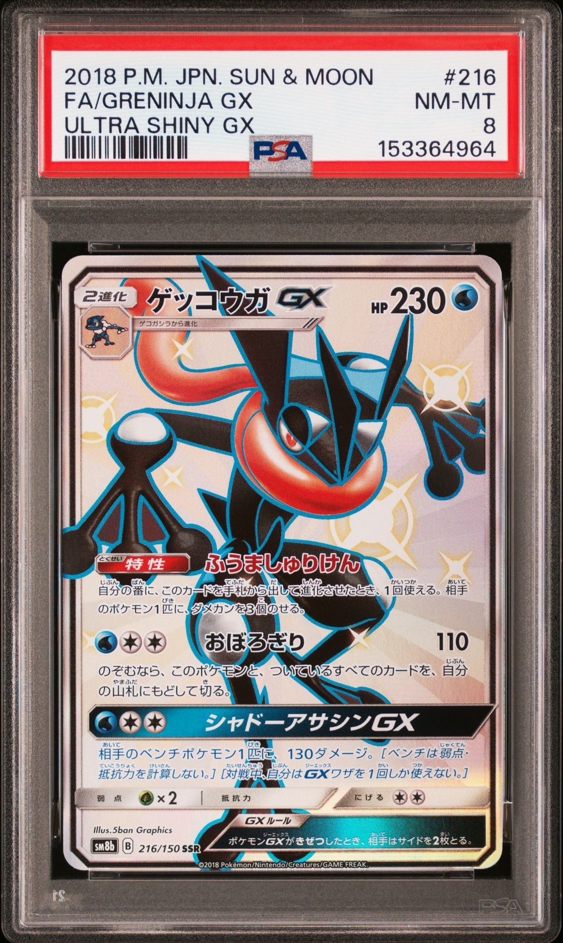 グリーンの戦略 SR[SM12a 193/173](ハイクラスパック「TAG TEAM GX