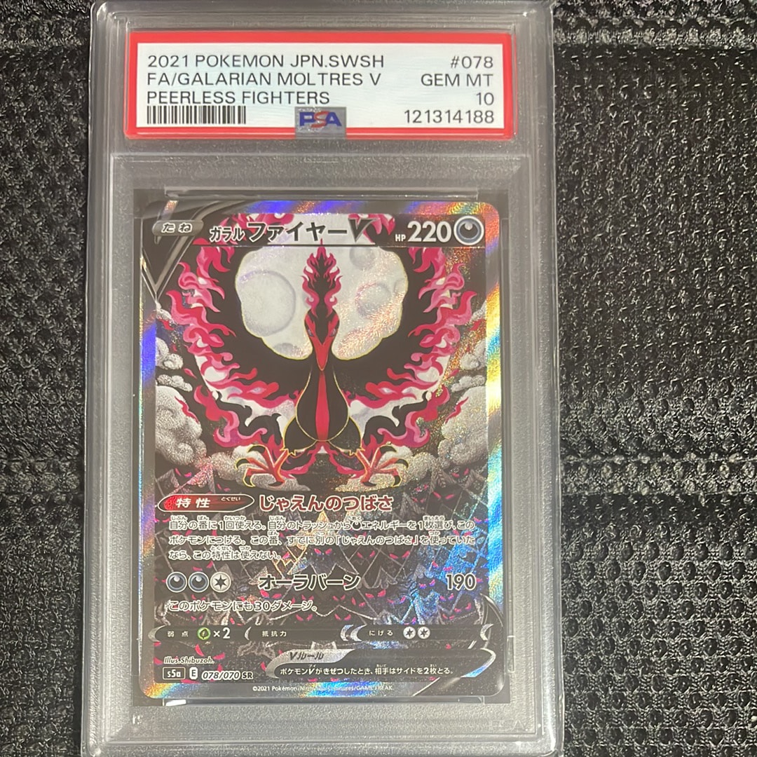 ガラルファイヤーV SR: SA[S5a 078/070](強化拡張パック「双璧のファイター」)