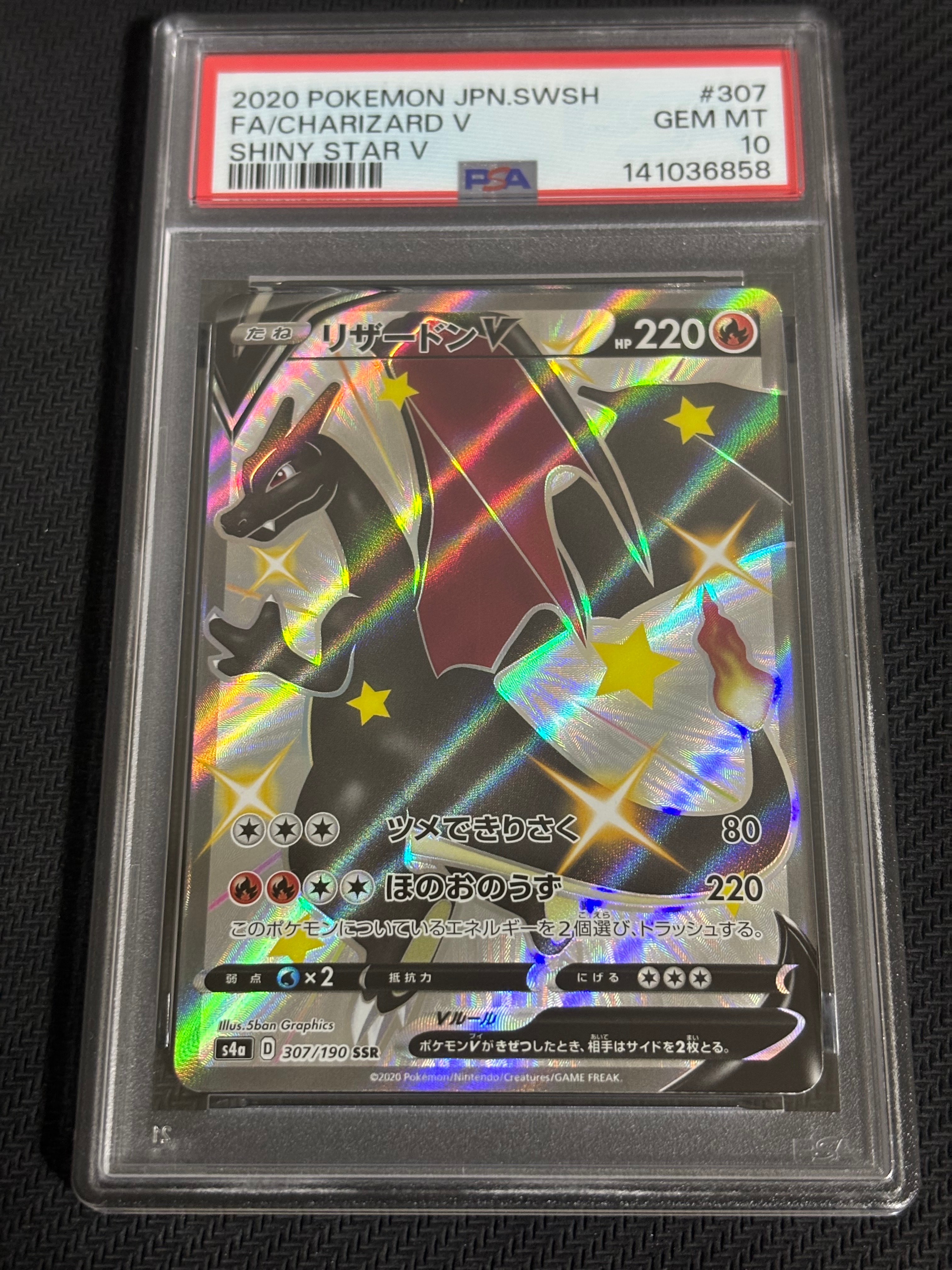 リザードンV SSR[S4a 307/190](ハイクラスパック「シャイニースターV」)