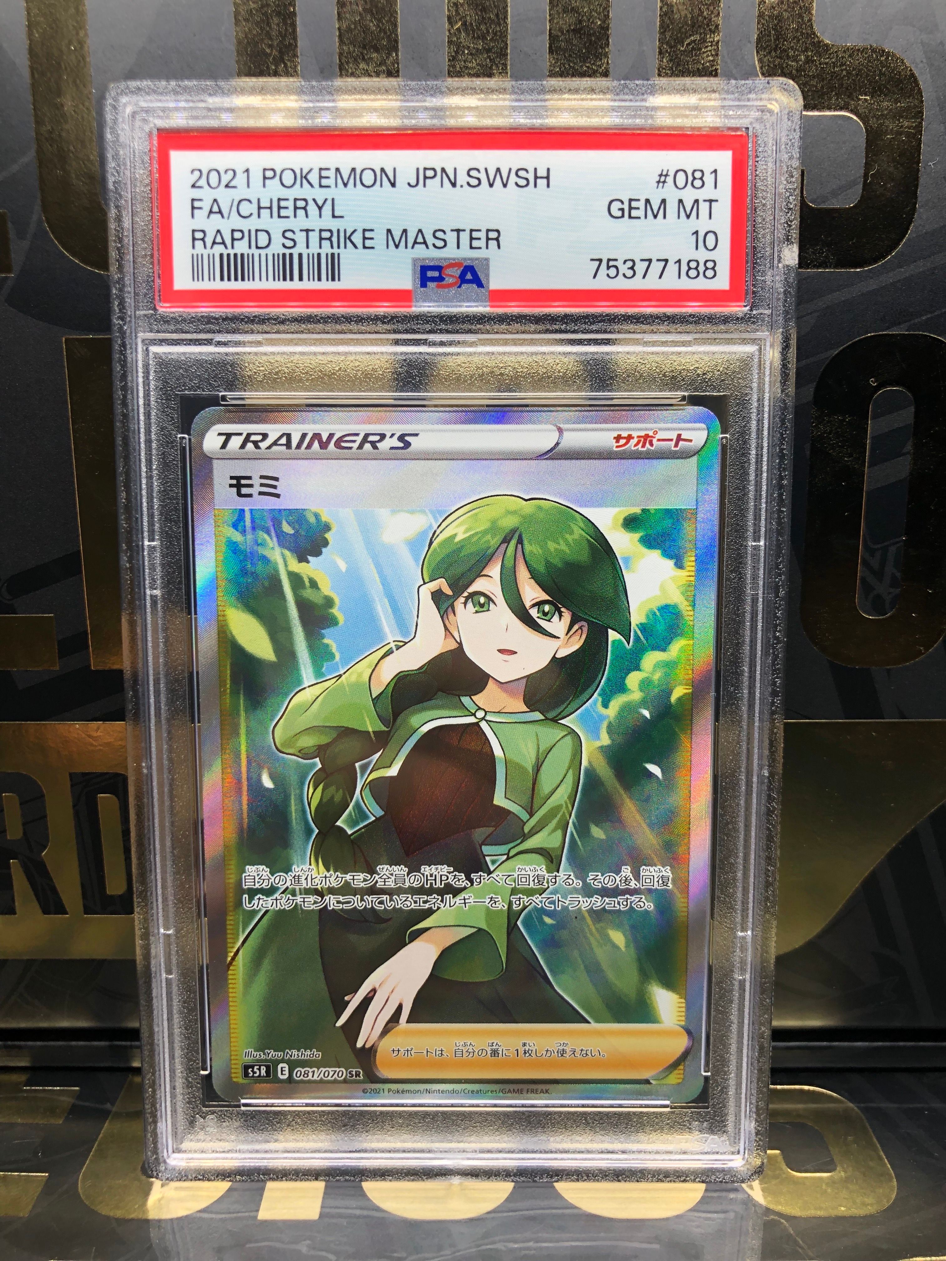 モミ SR[S5R 081/070](拡張パック「連撃マスター」)