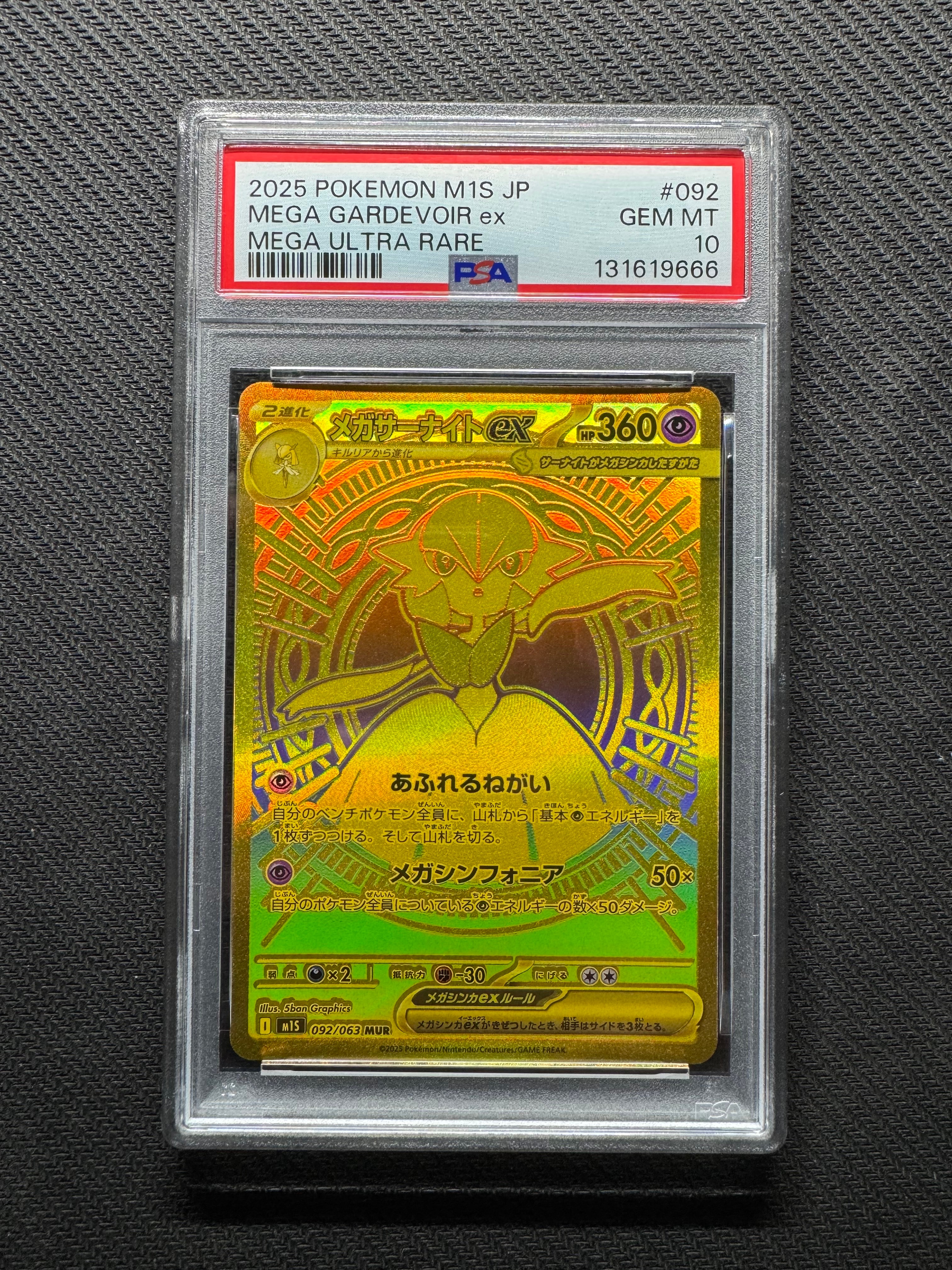 メガサーナイトex MUR [M1S 092/063](拡張パック「メガシンフォニア」)