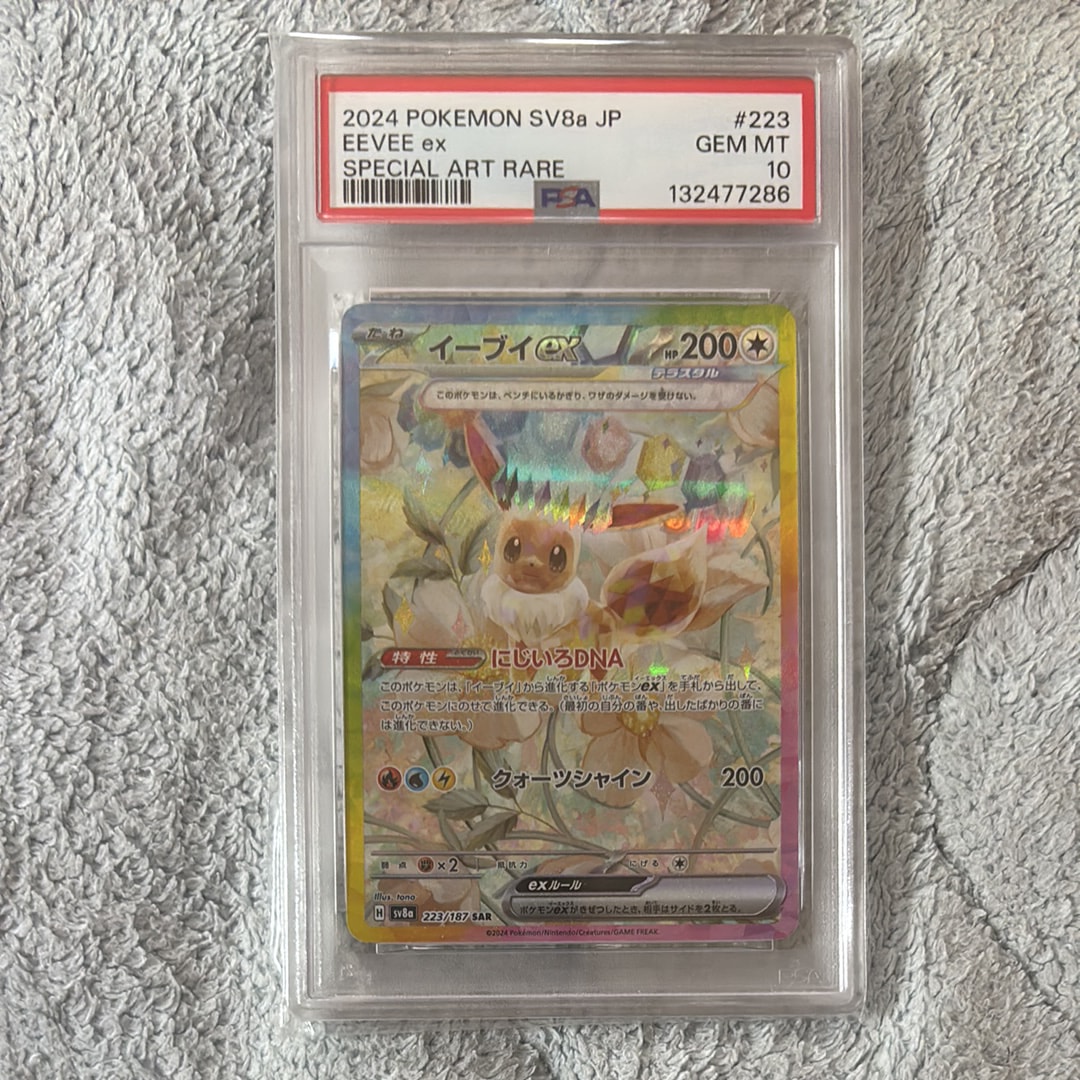 イーブイex SAR [SV8a 223/187](ハイクラスパック「テラスタルフェスex」)
