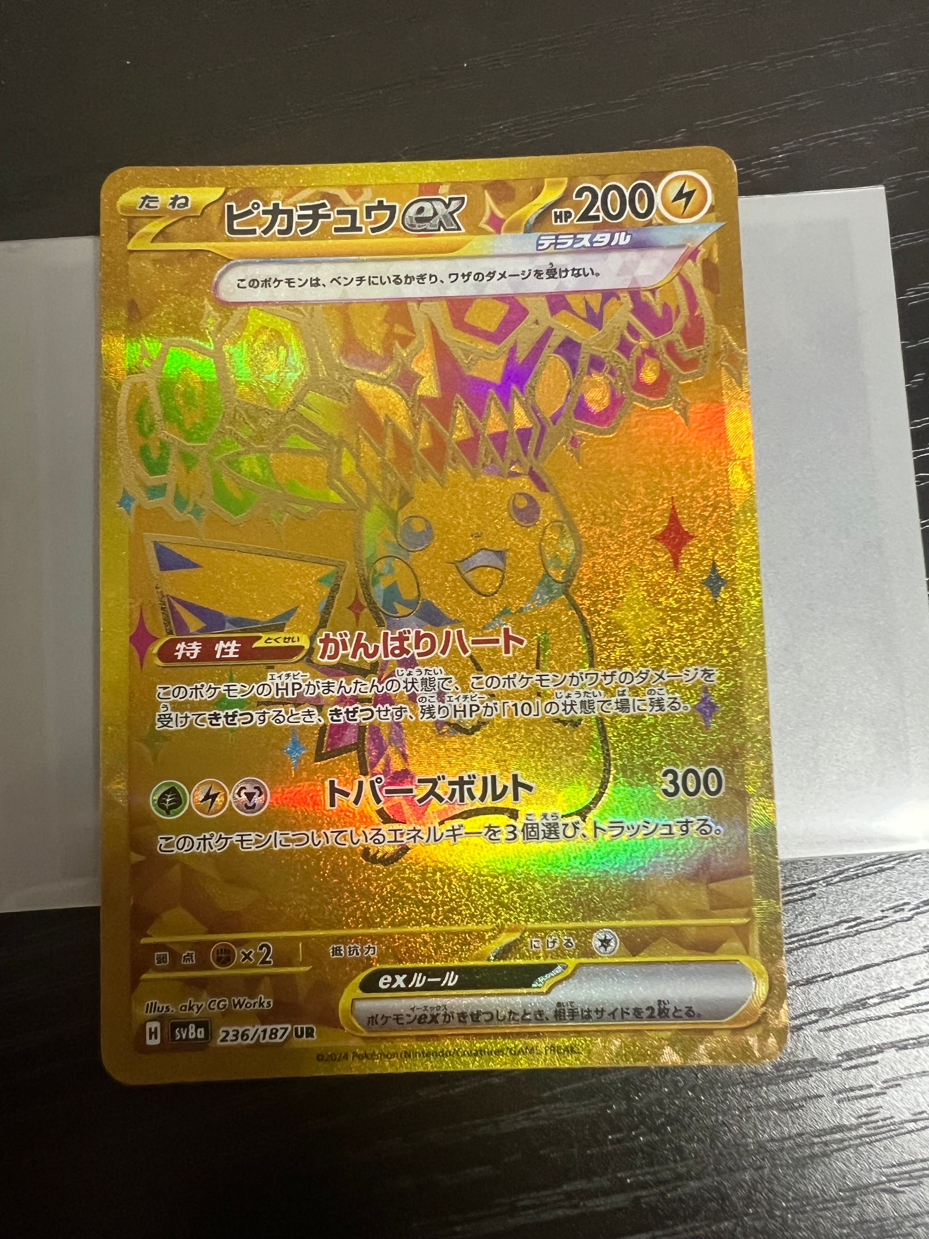 ピカチュウex UR [SV8a 236/187](ハイクラスパック「テラスタルフェスex」)