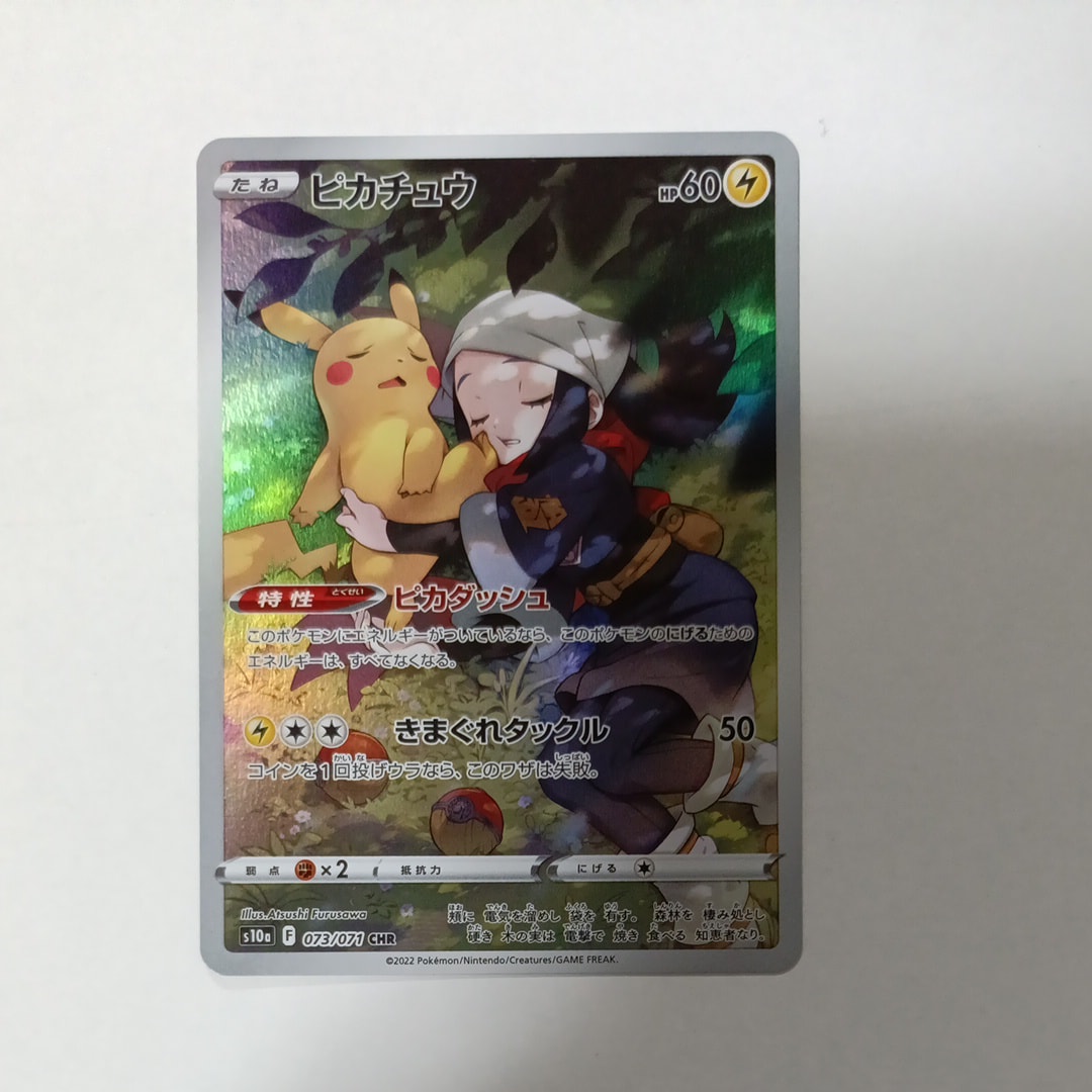 ピカチュウ CHR[S10a 073/071](強化拡張パック「ダークファンタズマ