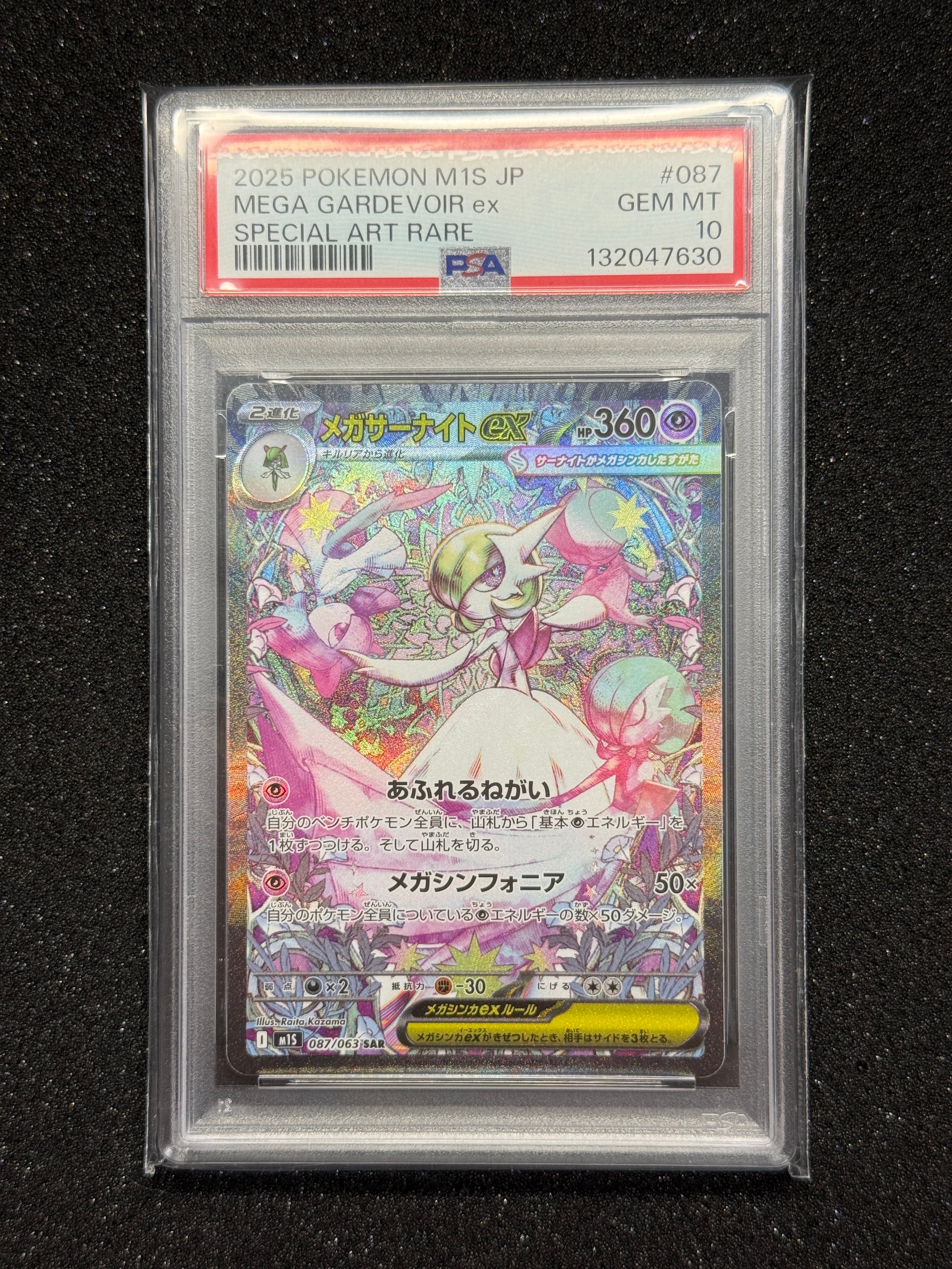 メガサーナイトex SAR [M1S 087/063](拡張パック「メガシンフォニア」)