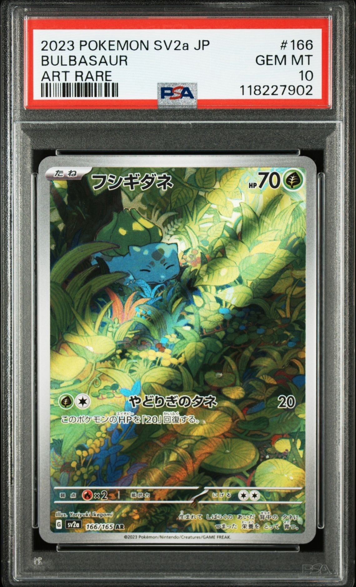 フシギダネ AR[SV2a 166/165](強化拡張パック「ポケモンカード151」)