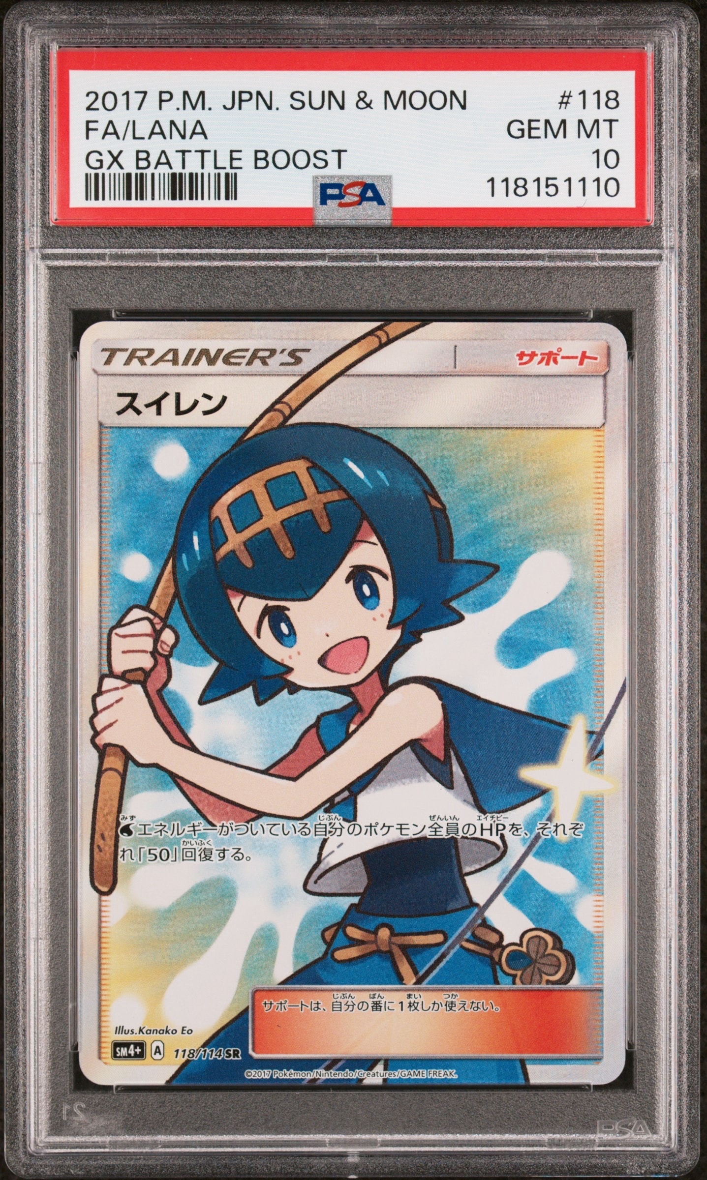スイレン SR PSA8 GXバトルブースト ☆ポケカ☆スイレン☆GXバトルブースト☆SR☆ポケモンカード☆傷有