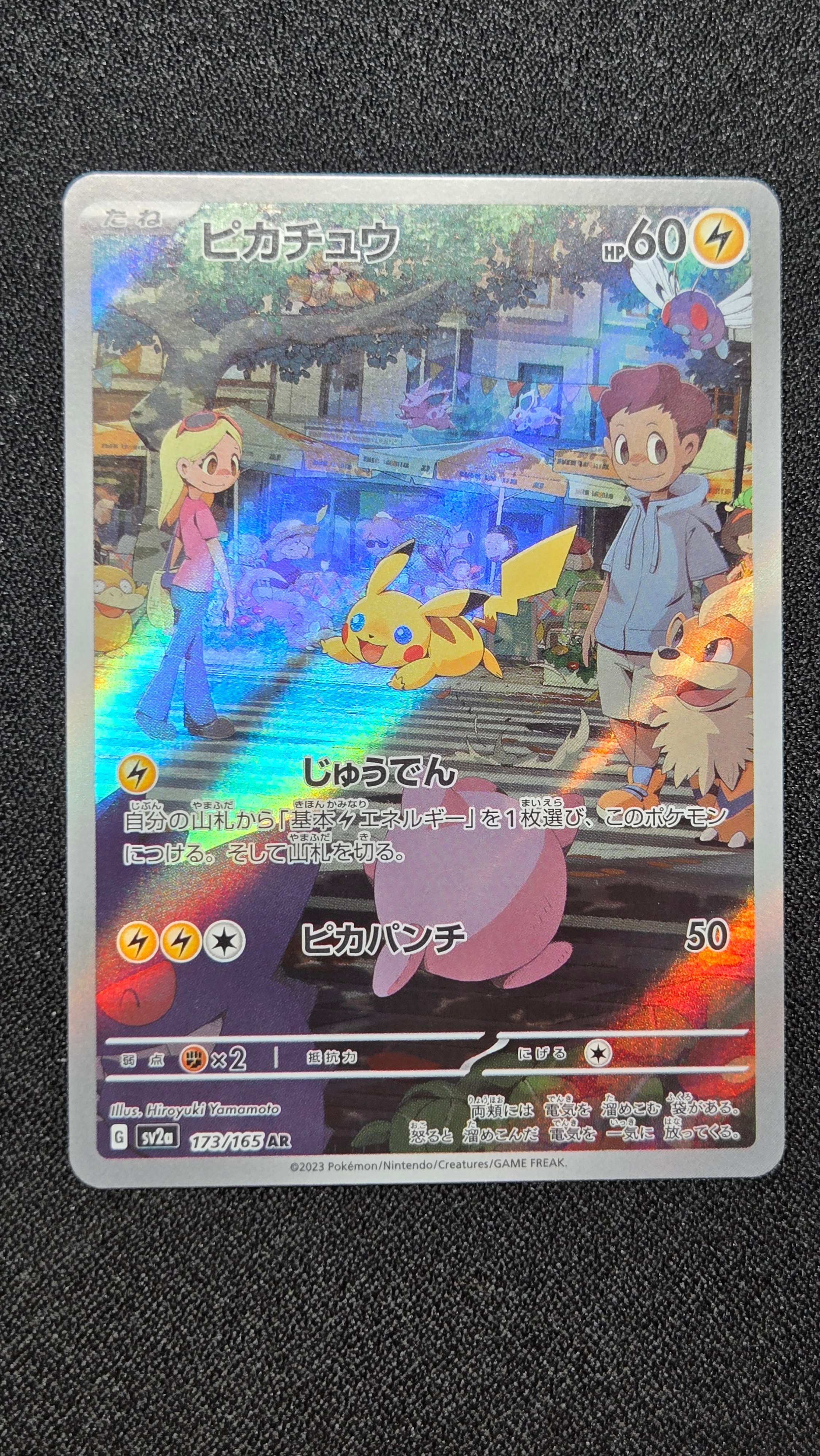 ピカチュウ AR[SV2a 173/165](強化拡張パック「ポケモンカード151」)