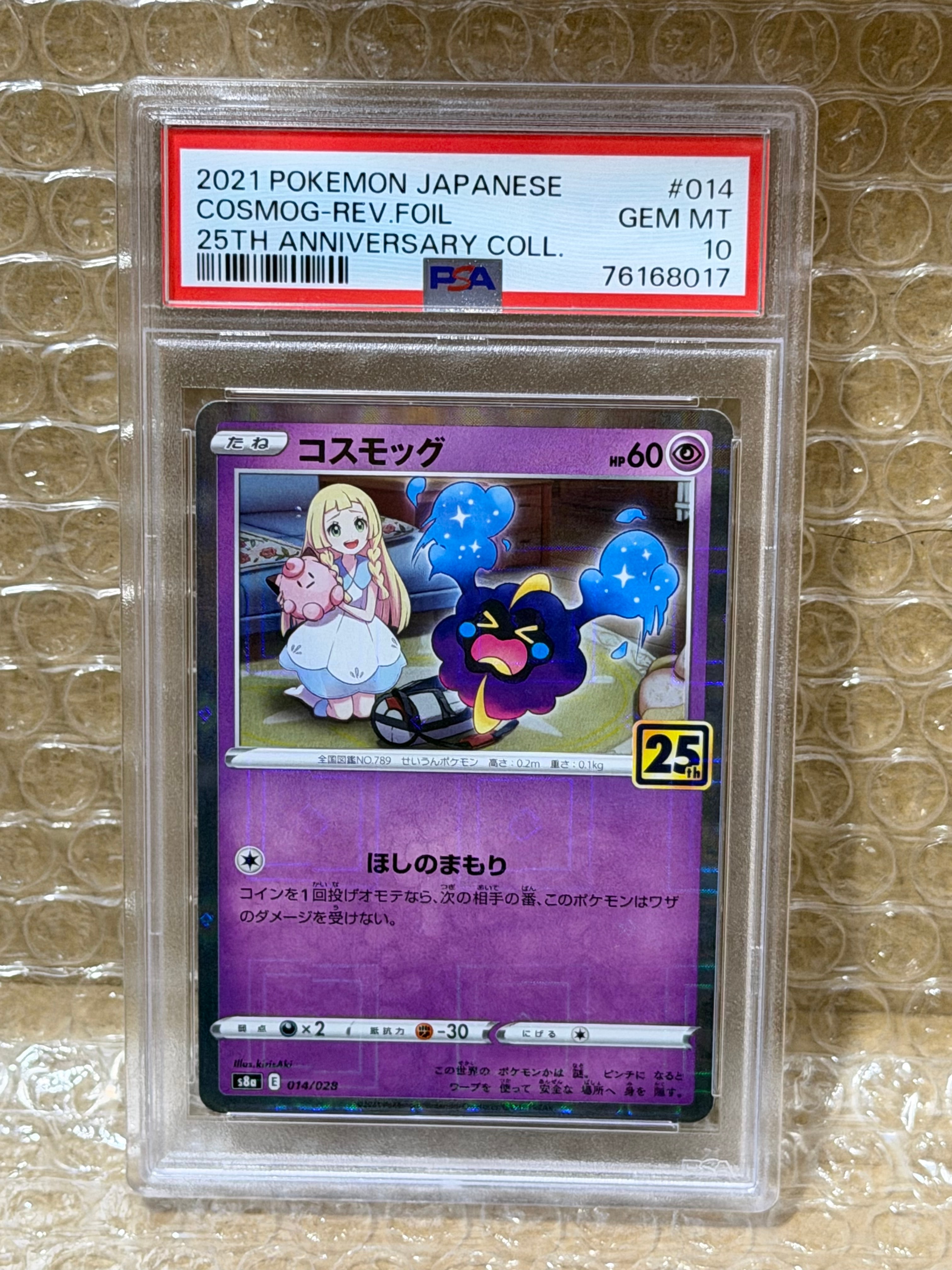 コスモッグ (リーリエ) ミラー [S8a 014/028](拡張パック「25th ANNIVERSARY COLLECTION」)