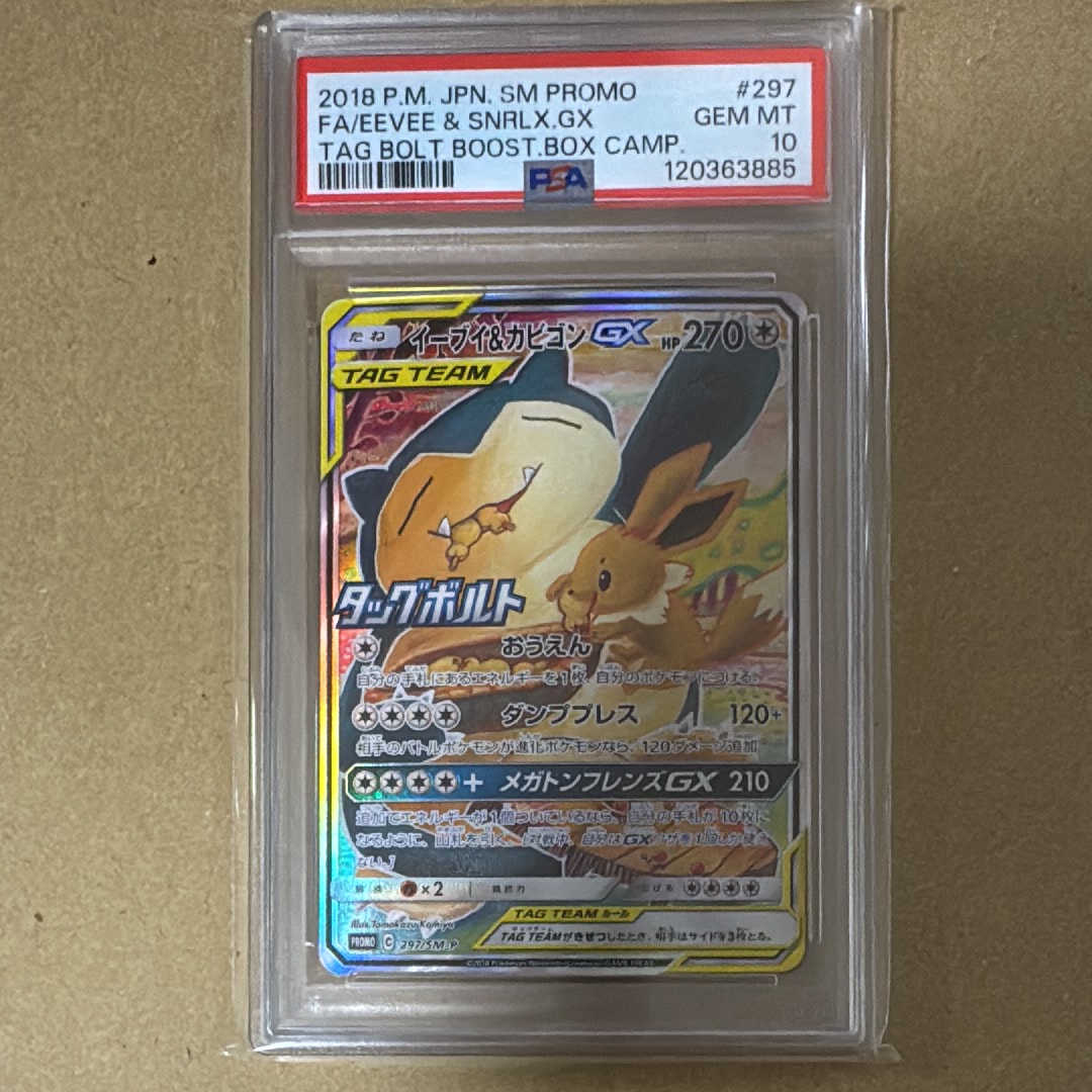 イーブイ&カビゴンGX: プロモ [SM-P 297](プロモーションカード「SM-P」)