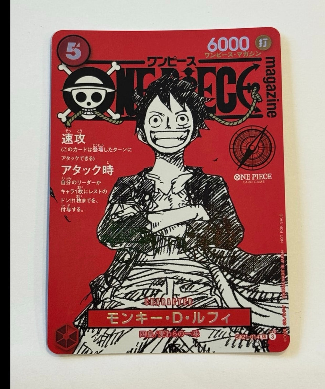 モンキー・D・ルフィ SR [ST21-014](プロモーションカード「ワンピースマガジン 特集 週刊少年ジャンプとワンピース 020」)