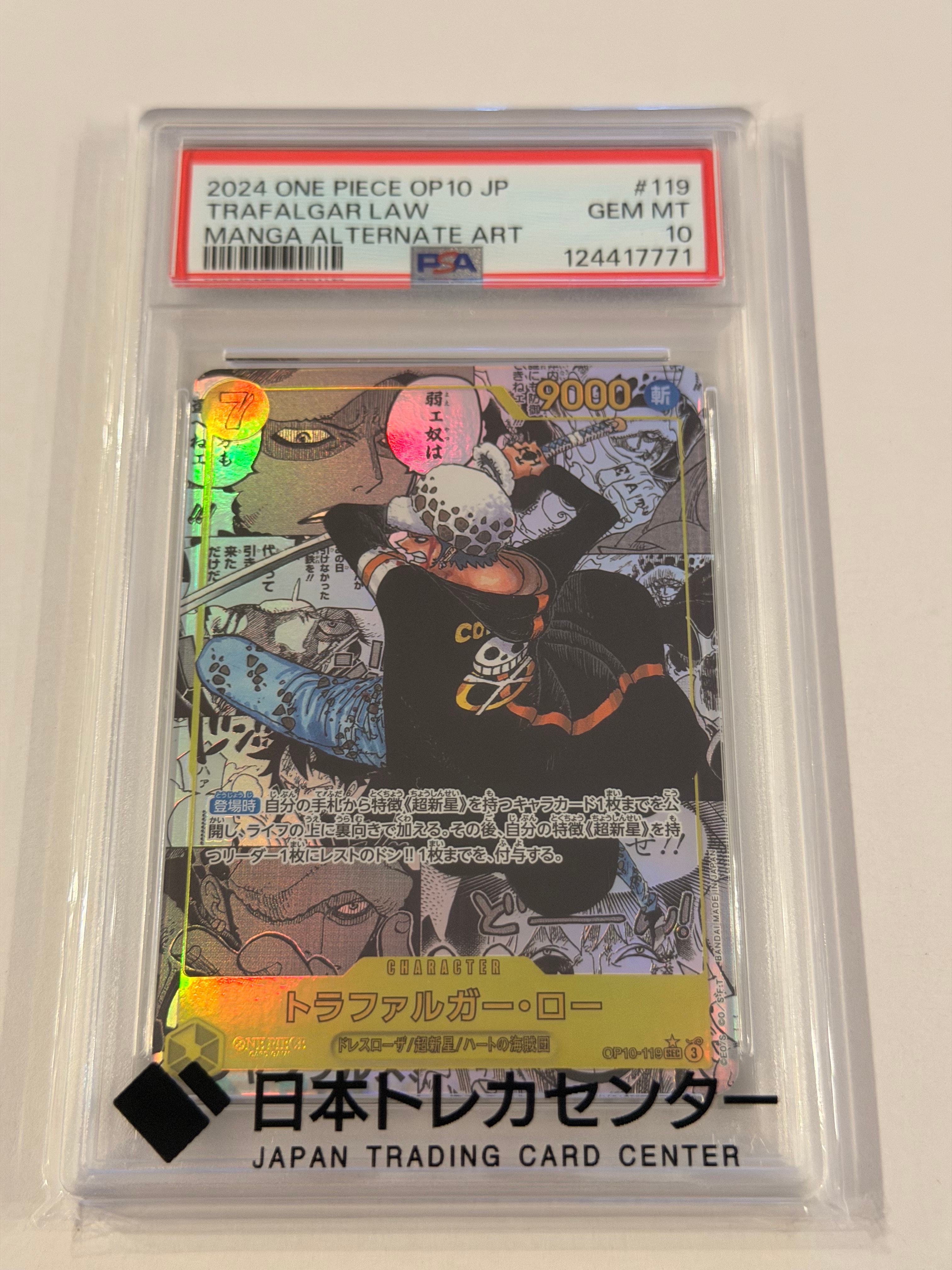 トラファルガー・ロー SEC-SP (コミパラ) [OP10-119](ブースターパック「王族の血統」)