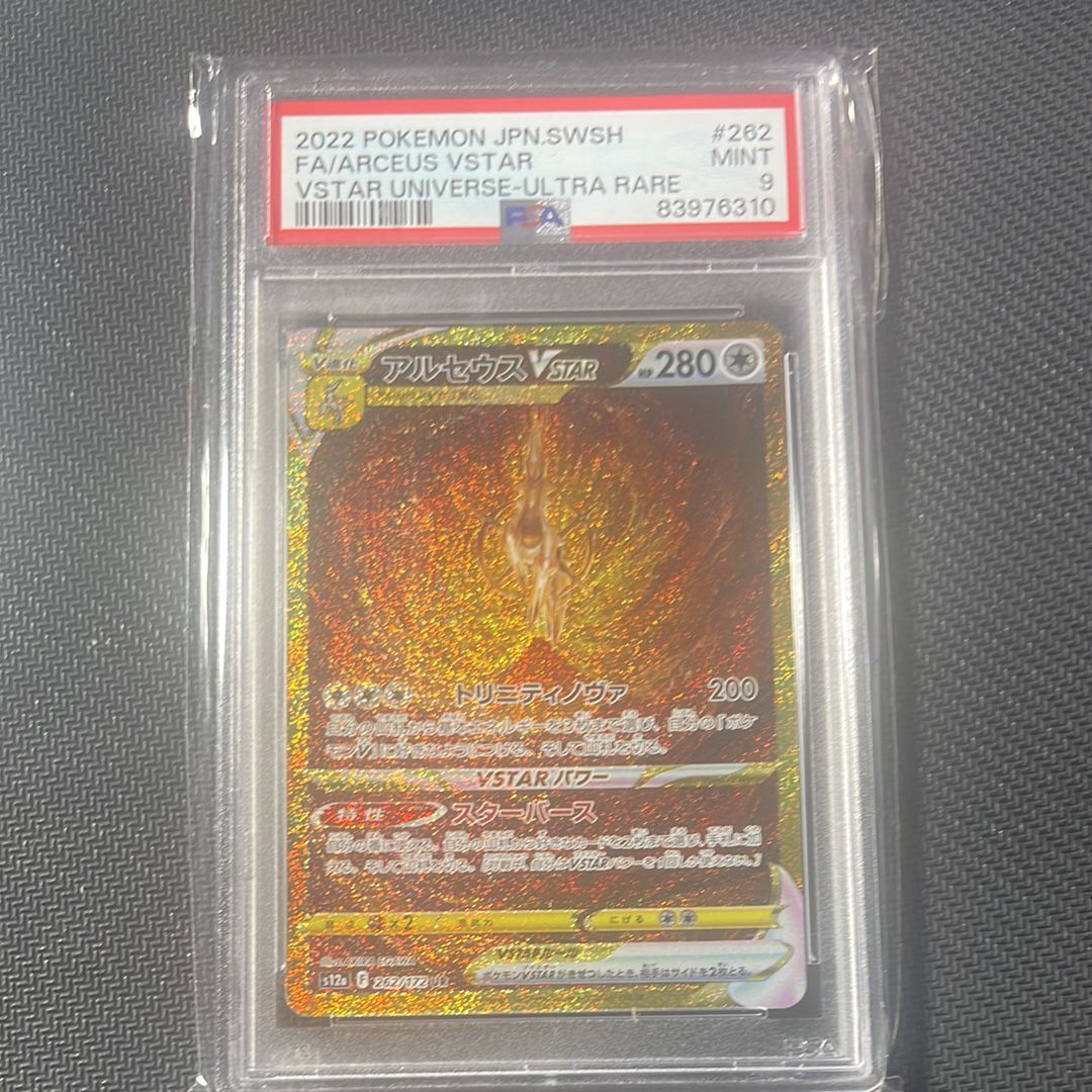アルセウスVSTAR UR[s12a 262/172](ハイクラスパック「VSTARユニバース」)