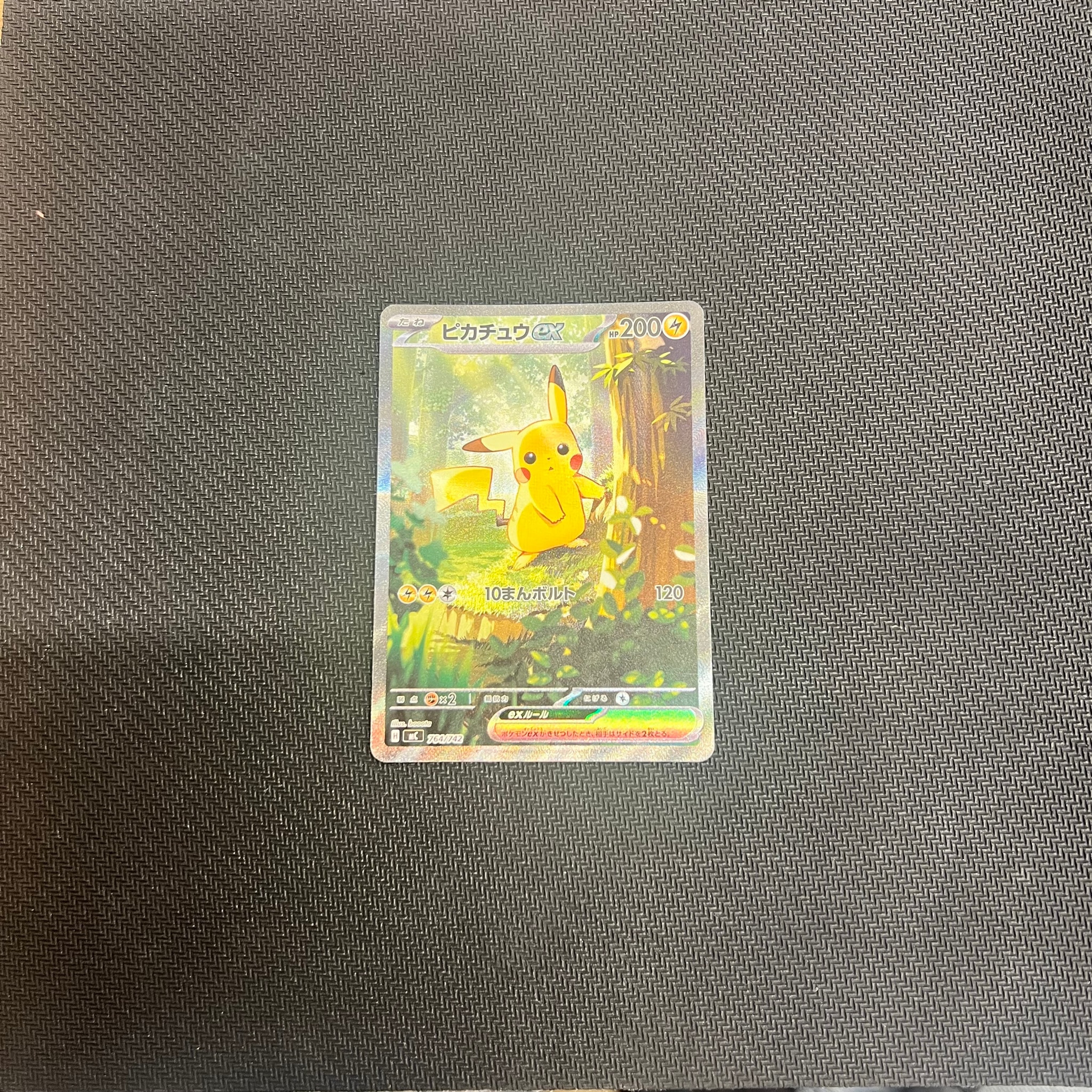 ピカチュウex SAR仕様 [MC 764/742](スタートデッキ100「バトルコレクション」)