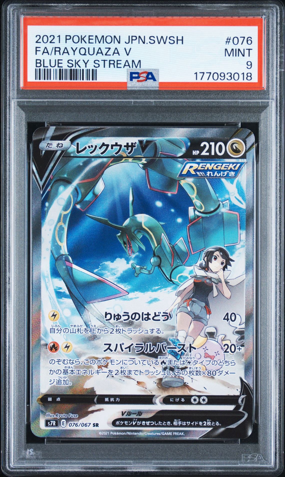 レックウザV SR: SA[S7R 076/067](拡張パック「蒼空ストリーム」)通販