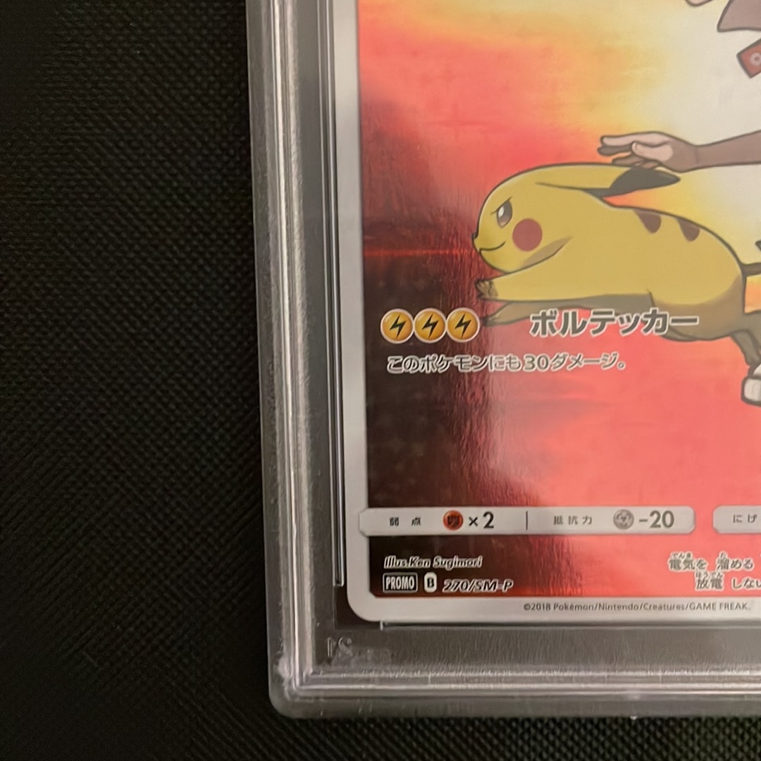 PSA10】レッドのピカチュウ: プロモ[SM-P 270](プロモーションカード