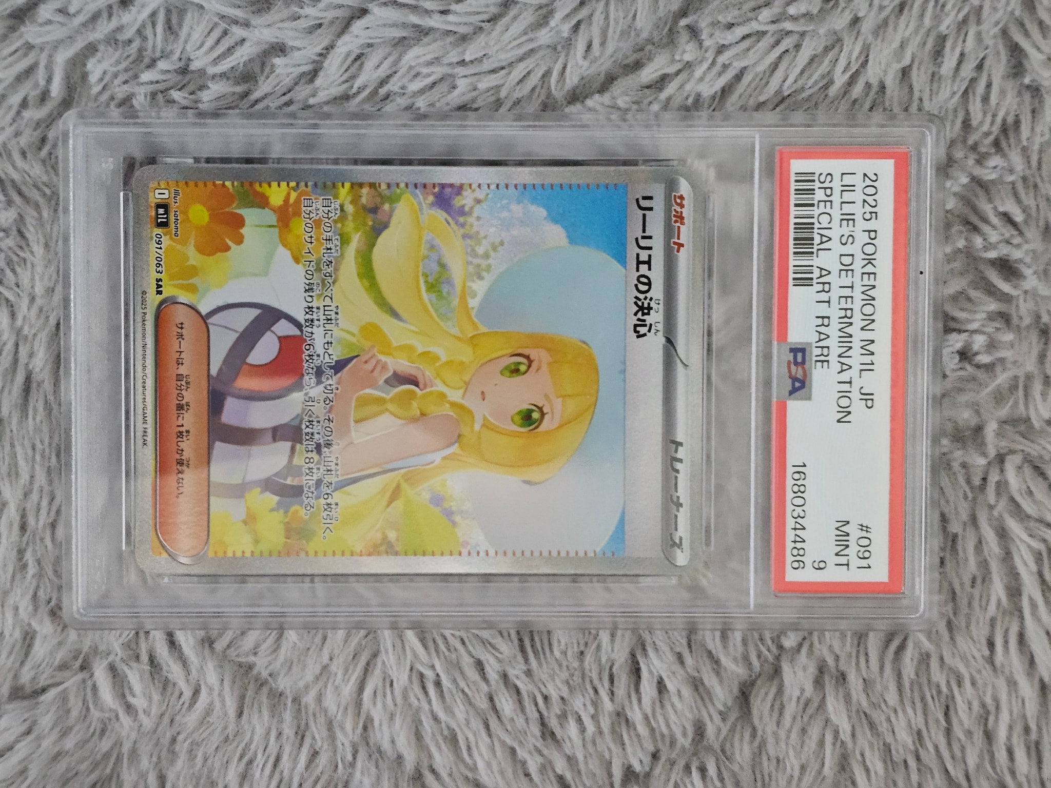 リーリエの決心 SAR [M1L 091/063](拡張パック「メガブレイブ」)通販