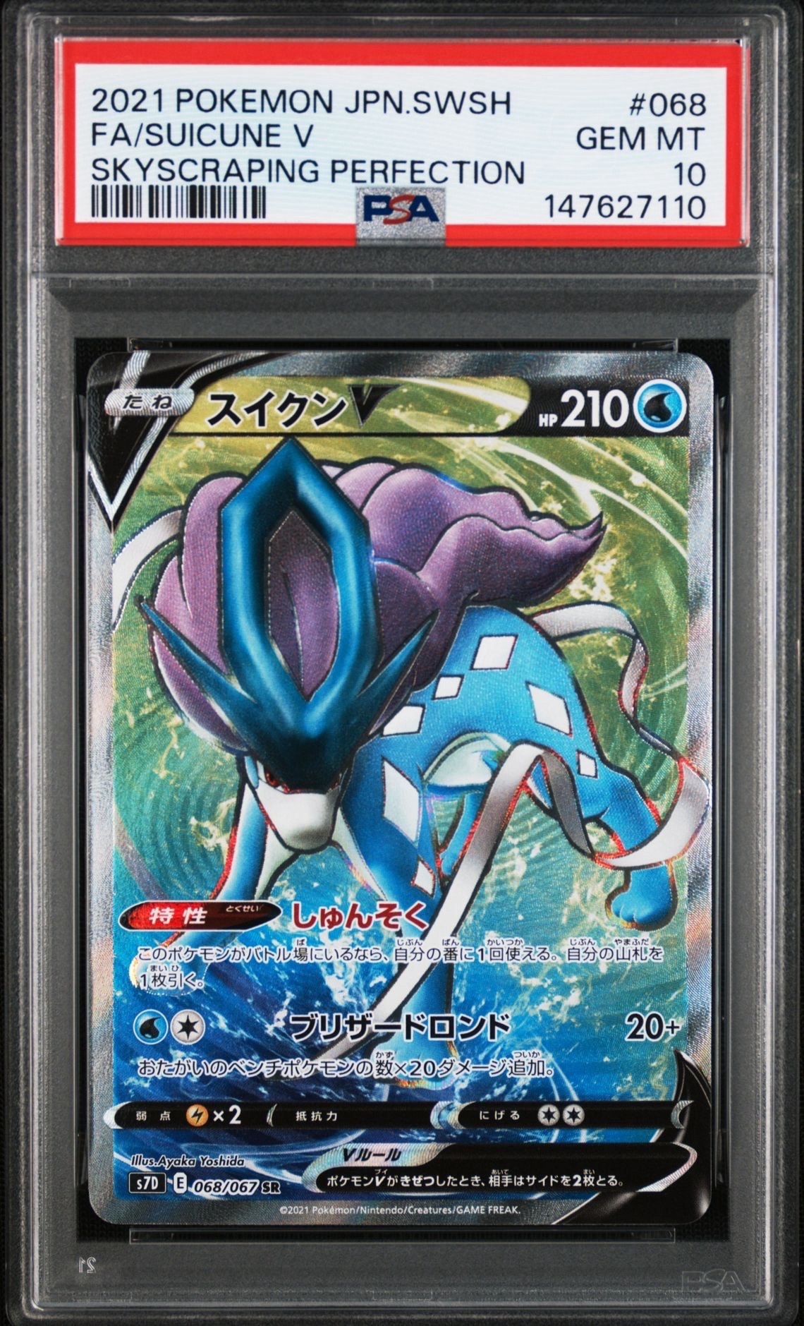 PSA10 スイクン S #221 PSA10】スイクンV SR[S7D 068/067](拡張パック「摩天パーフェクト」) 1