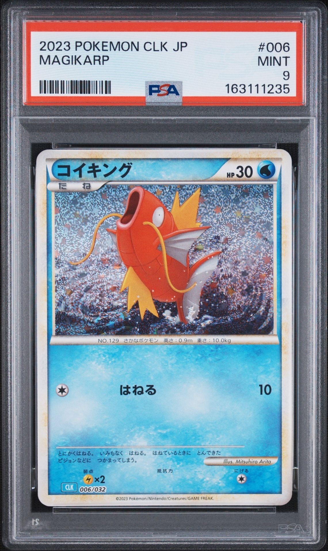 コイキング [CLK 006/032](ポケモンカードゲーム Classic)通販・買取