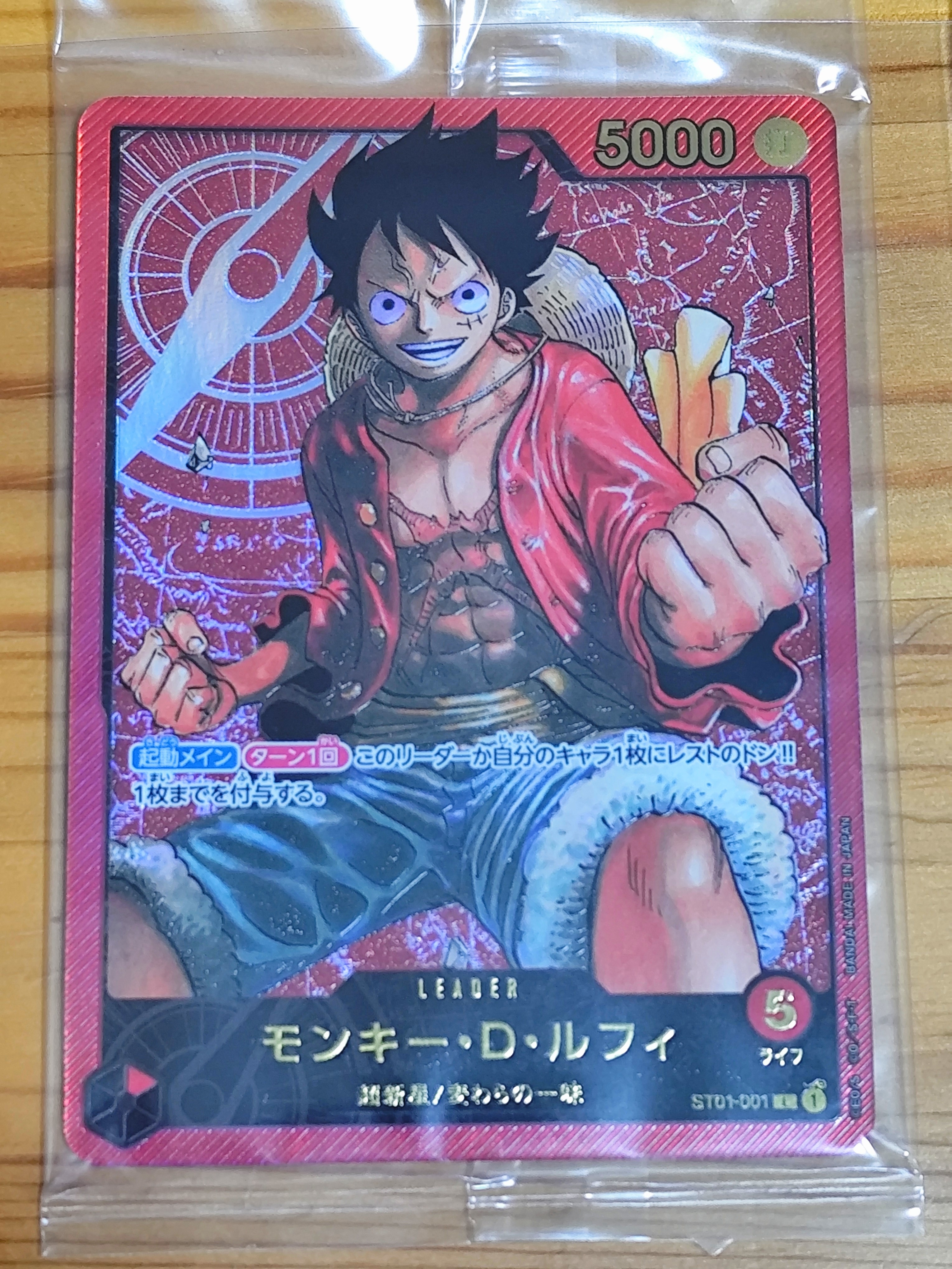 モンキー・D・ルフィ L [ST01-001] (週刊少年ジャンプ2023年6・7号 応募者全員サービス レカフィグ)