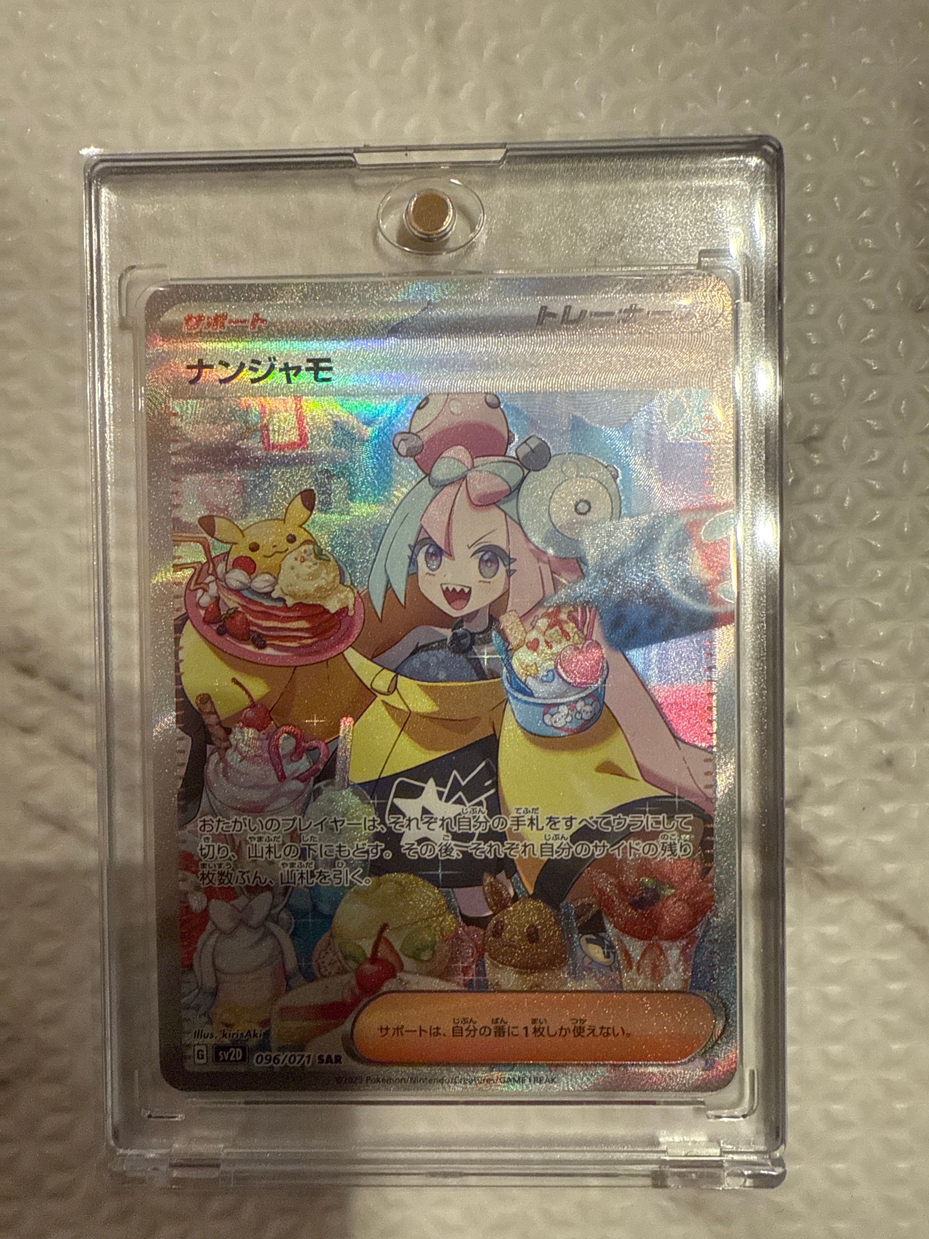 ナンジャモ SAR[SV2D 096/071](拡張パック「クレイバースト」)