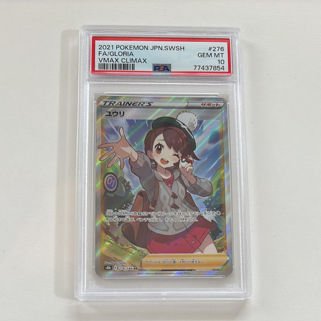 ユウリ SR[S8b 276/184](ハイクラスパック「VMAXクライマックス」)