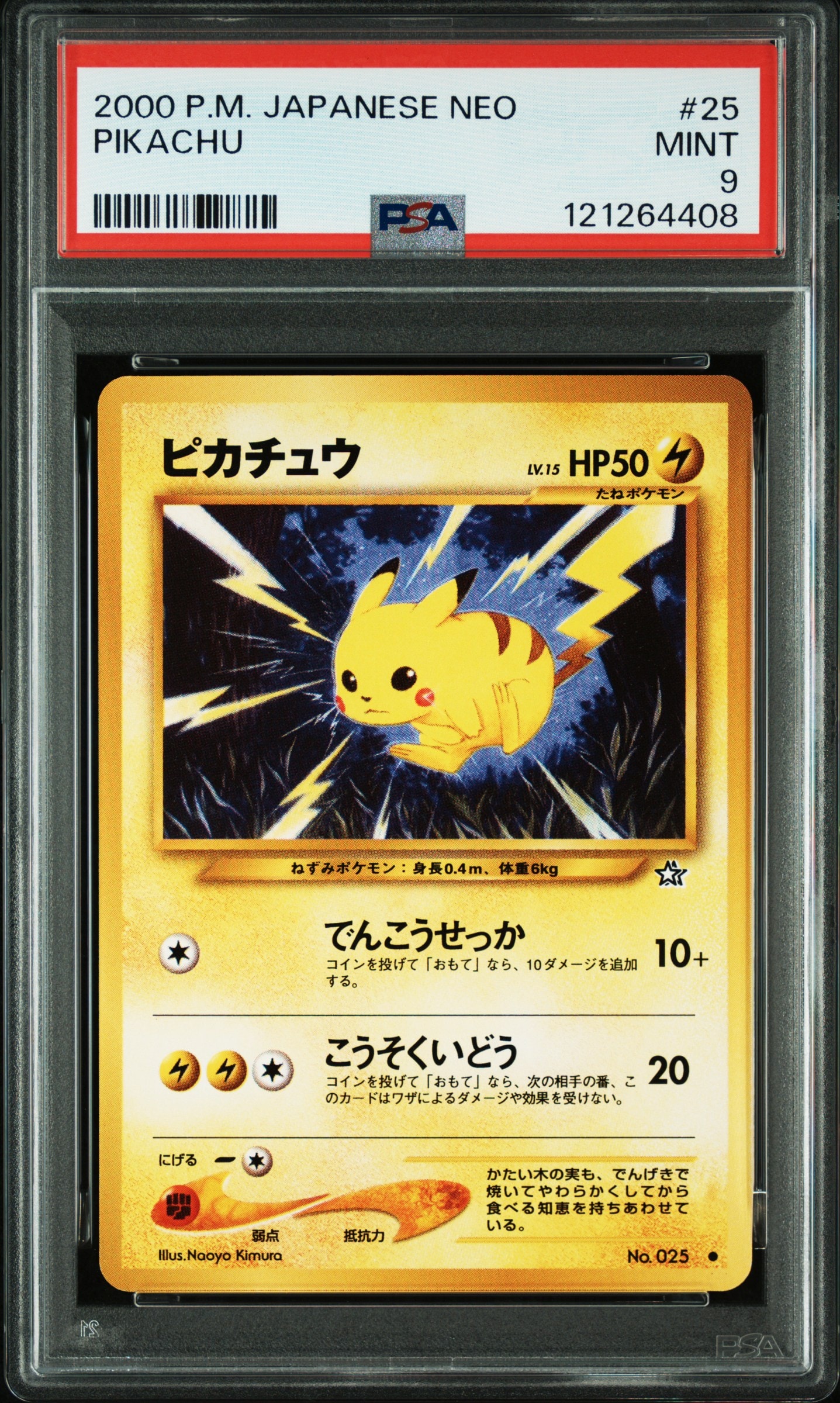 PSA10】ピカチュウ ○ : 旧裏 [neo1 No.025](ポケモンカード☆neo 拡張