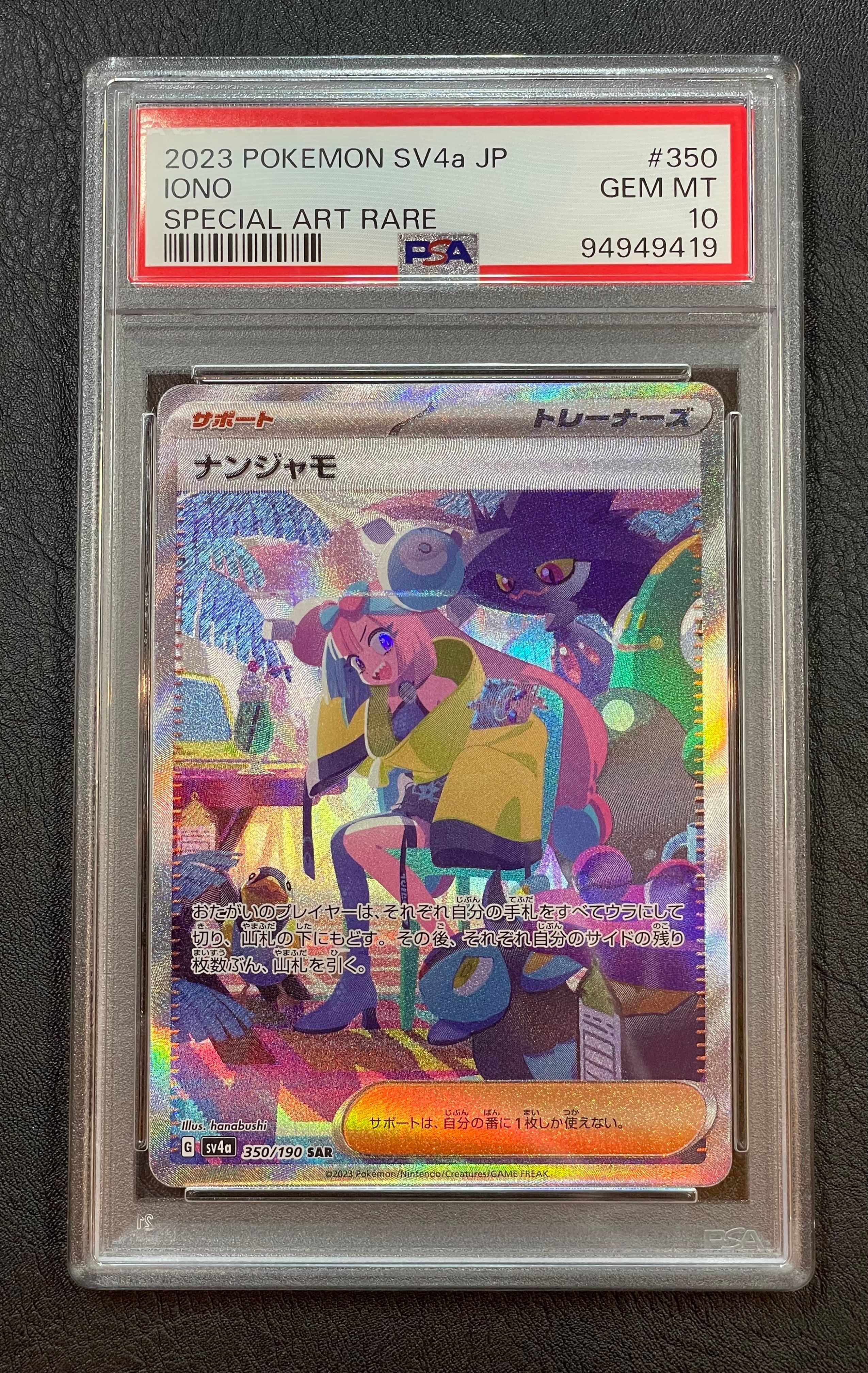 ナンジャモ SAR [SV4a 350/190](ハイクラスパック「シャイニートレジャーex」)