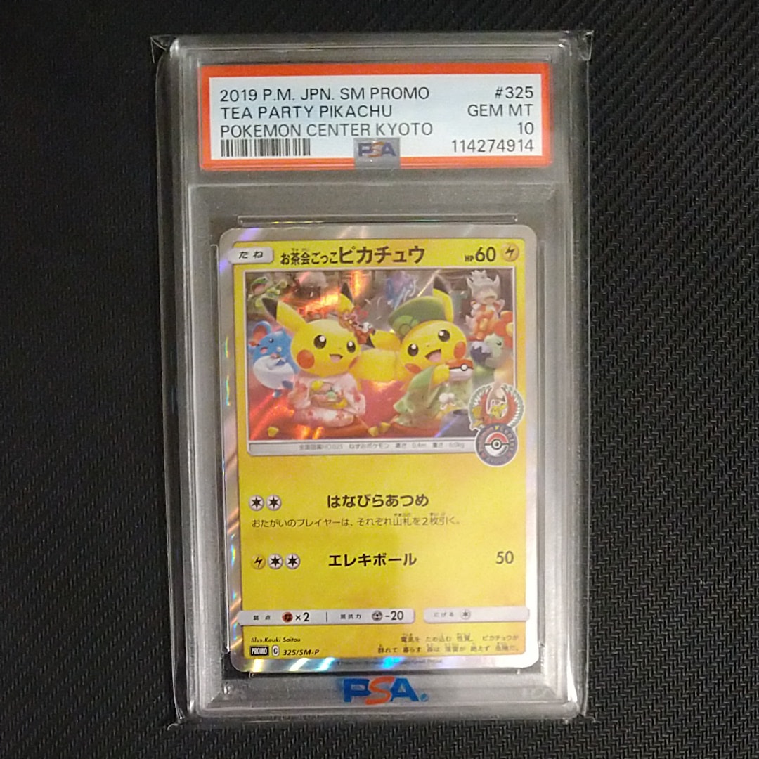 PSA10 お茶会ごっこピカチュウ プロモ 325 SM-P PSA10鑑定済〕お茶会ごっこピカチュウ【P】{325/SM-P}