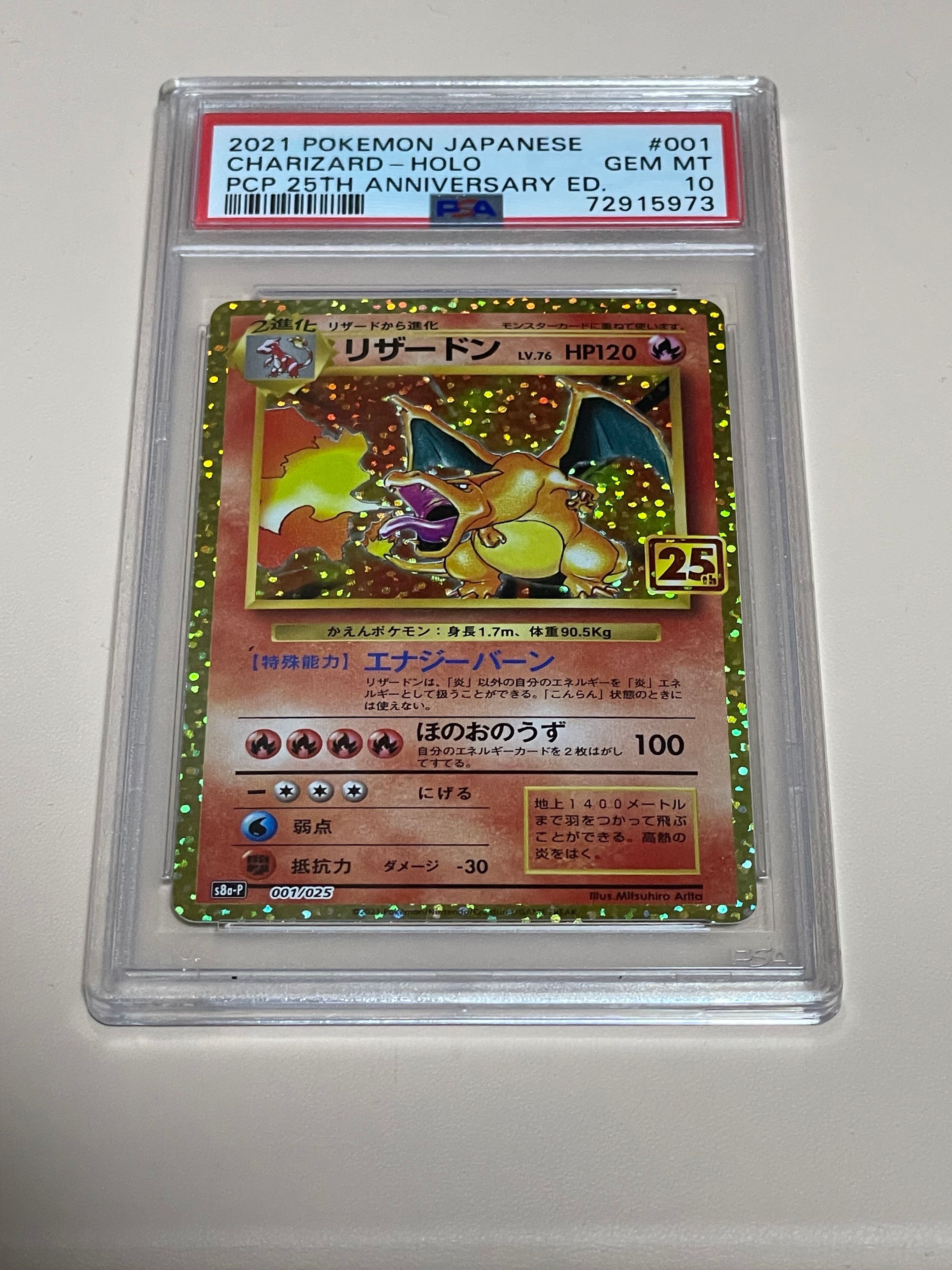 リザードン: プロモ[S8a-P 001/025](プロモカードパック 25th ANNIVERSARY edition)