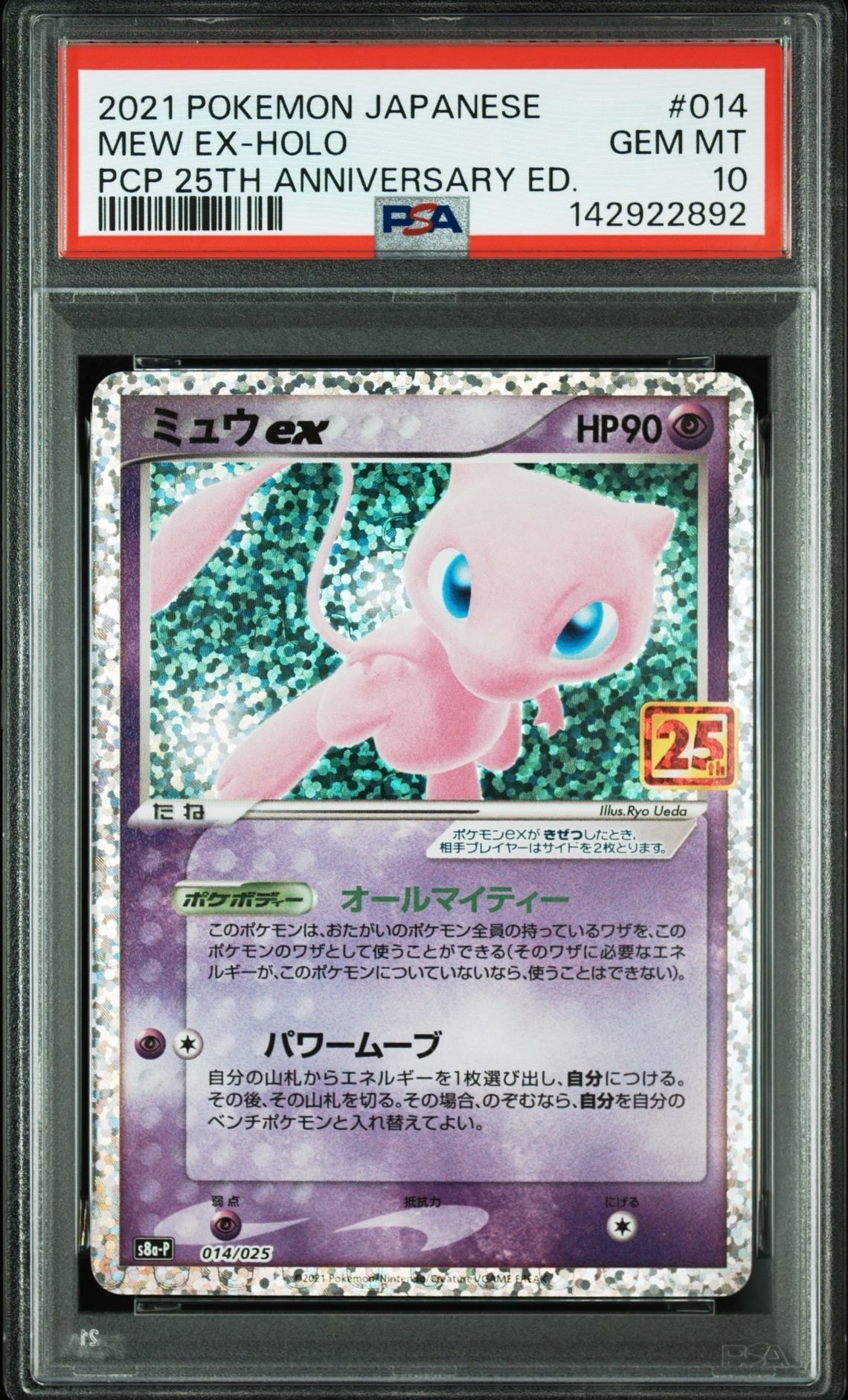 PSA9】ミュウex: プロモ[S8a-P 014/025](プロモカードパック 25th