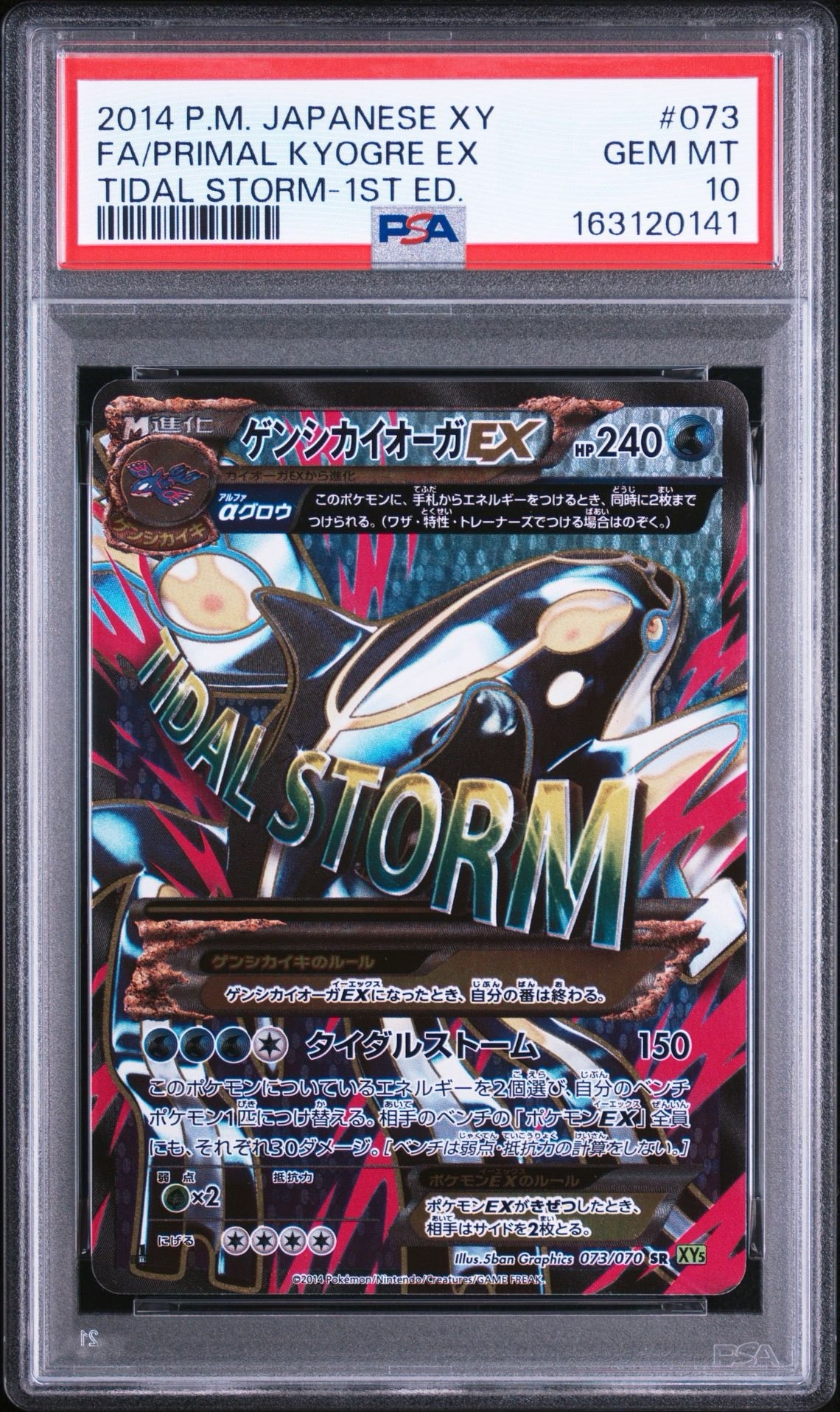 PSA10】ゲンシカイオーガEX SR :1ED [XY5-T 073/070](拡張パック