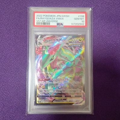 レックウザ RRR 108/172 PSA10 Vstarユニバース PSA10】レックウザVMAX レックウザ RRR 108/172 PSA10 Vstarユニバース PSA10】レックウザVMAX
