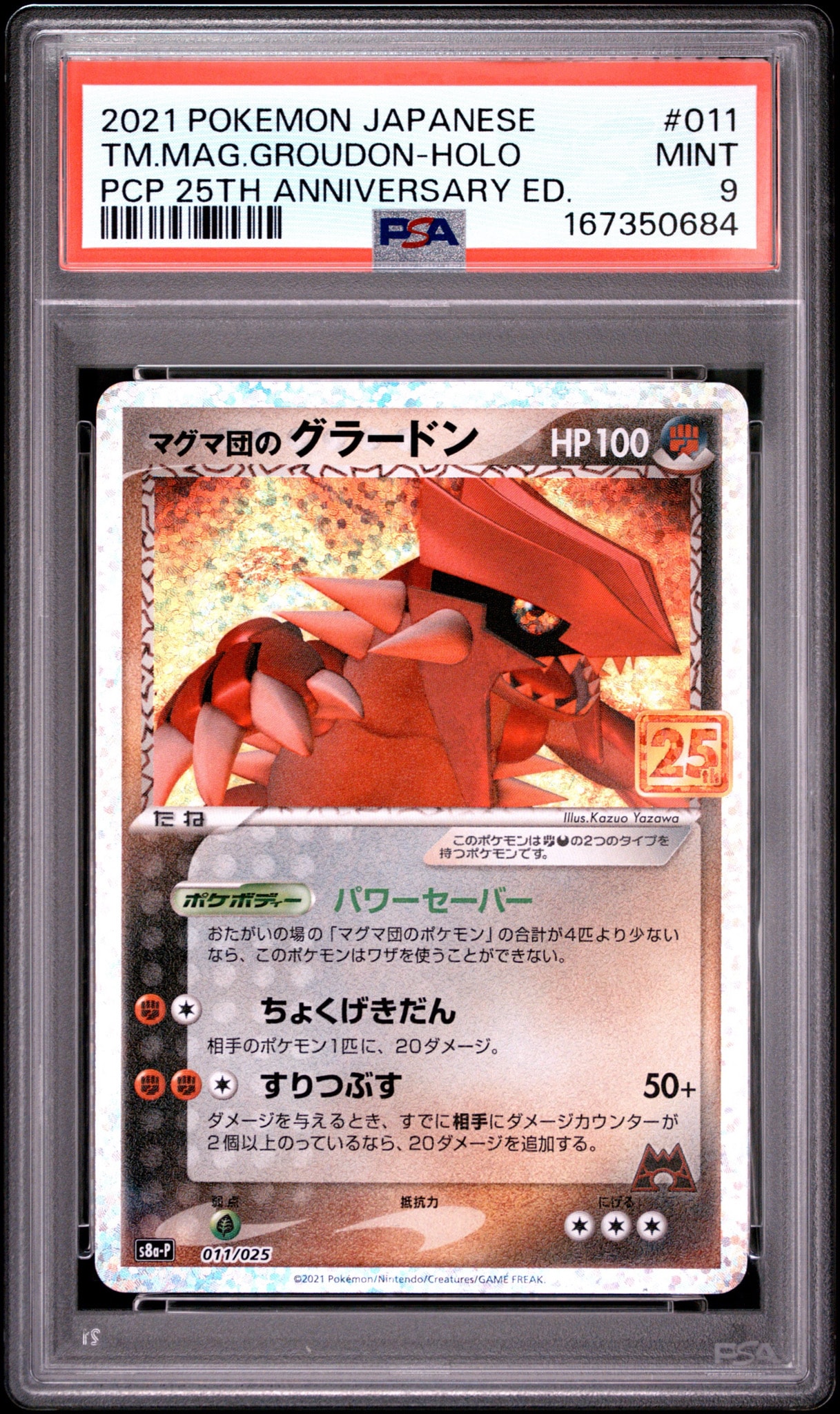マグマ団のグラードン: プロモ [S8a-P 011/025](プロモカードパック 25th ANNIVERSARY edition)