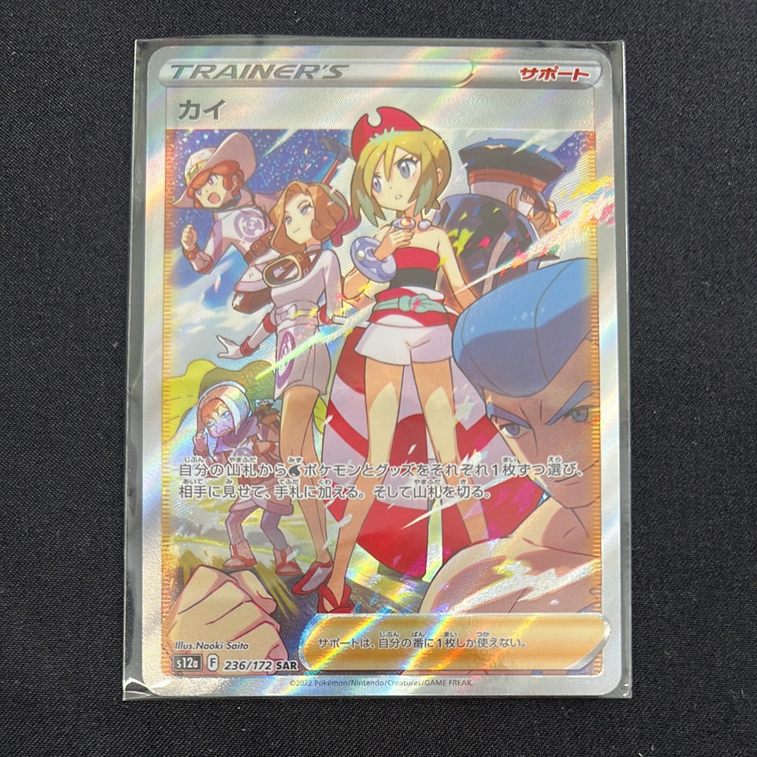 カイ SAR[s12a 236/172](ハイクラスパック「VSTARユニバース」)