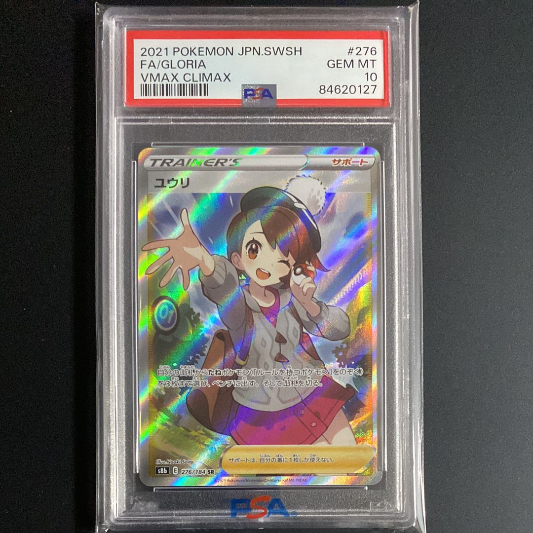 ユウリ SR[S8b 276/184](ハイクラスパック「VMAXクライマックス」)