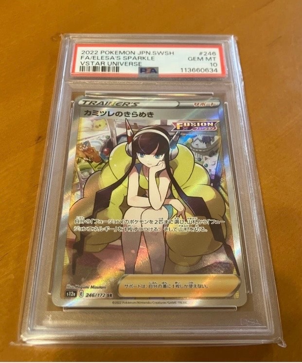 カミツレのきらめき SR[s12a 246/172](ハイクラスパック「VSTARユニバース」)
