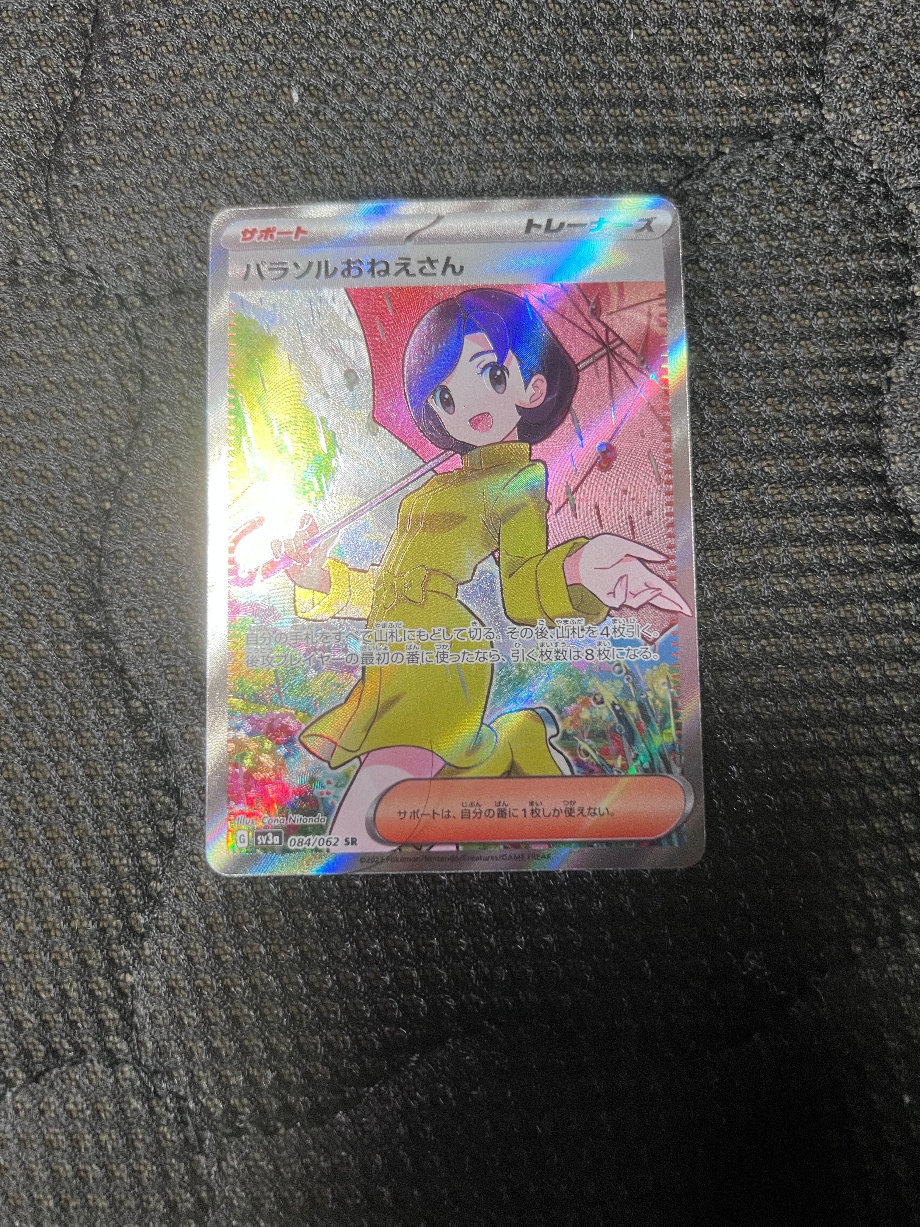 パラソルおねえさん SR[SV3a 084/062](強化拡張パック「レイジングサーフ」)