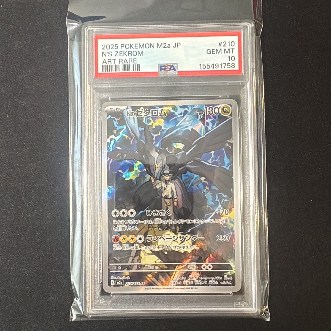 Nのゼクロム AR [M2a 210/193](ハイクラスパック「MEGAドリームex」)