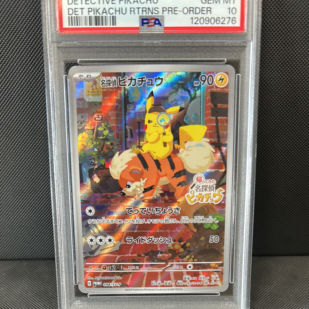 名探偵ピカチュウ: プロモ [SV-P 098](プロモーションカード「SV-P」)