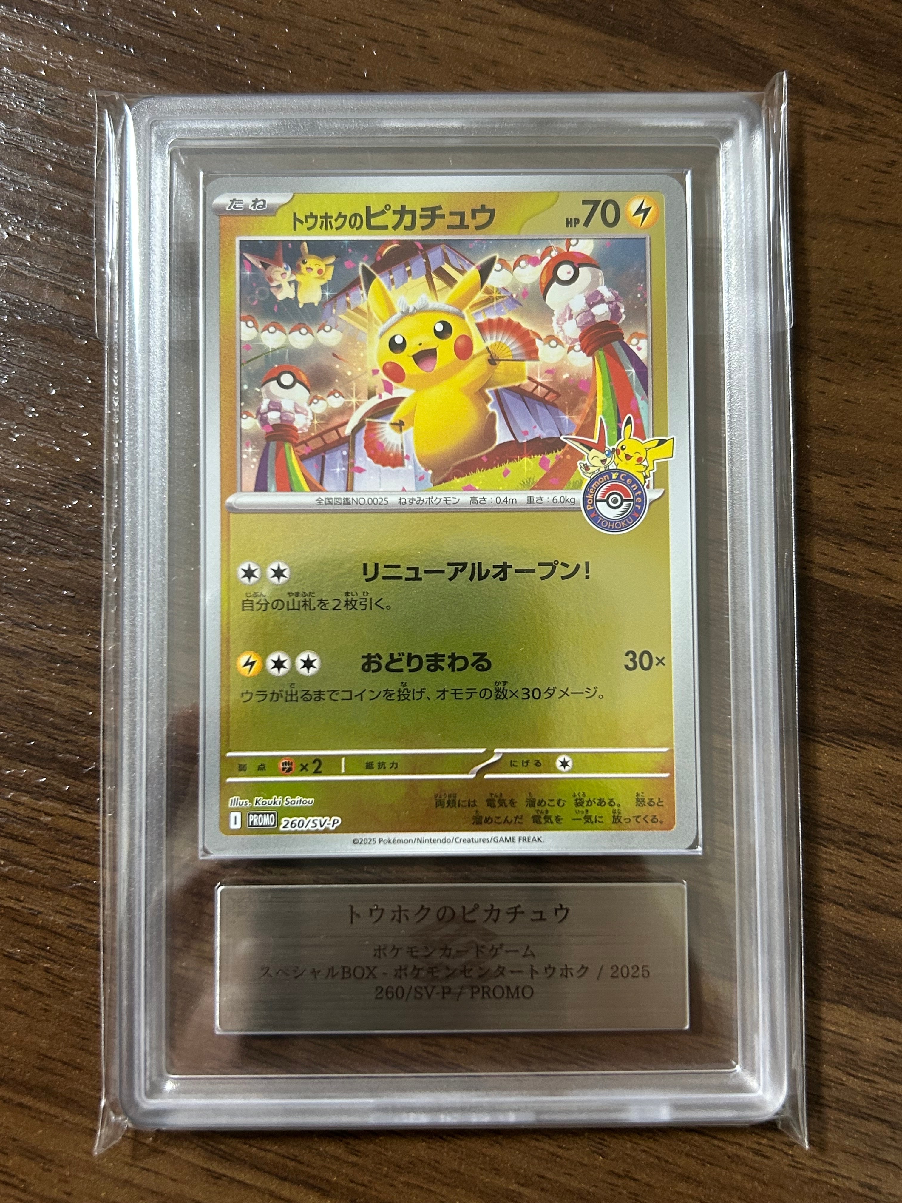 ピカチュウex [MP1 006/23](スタートデッキ100「バトルコレクション