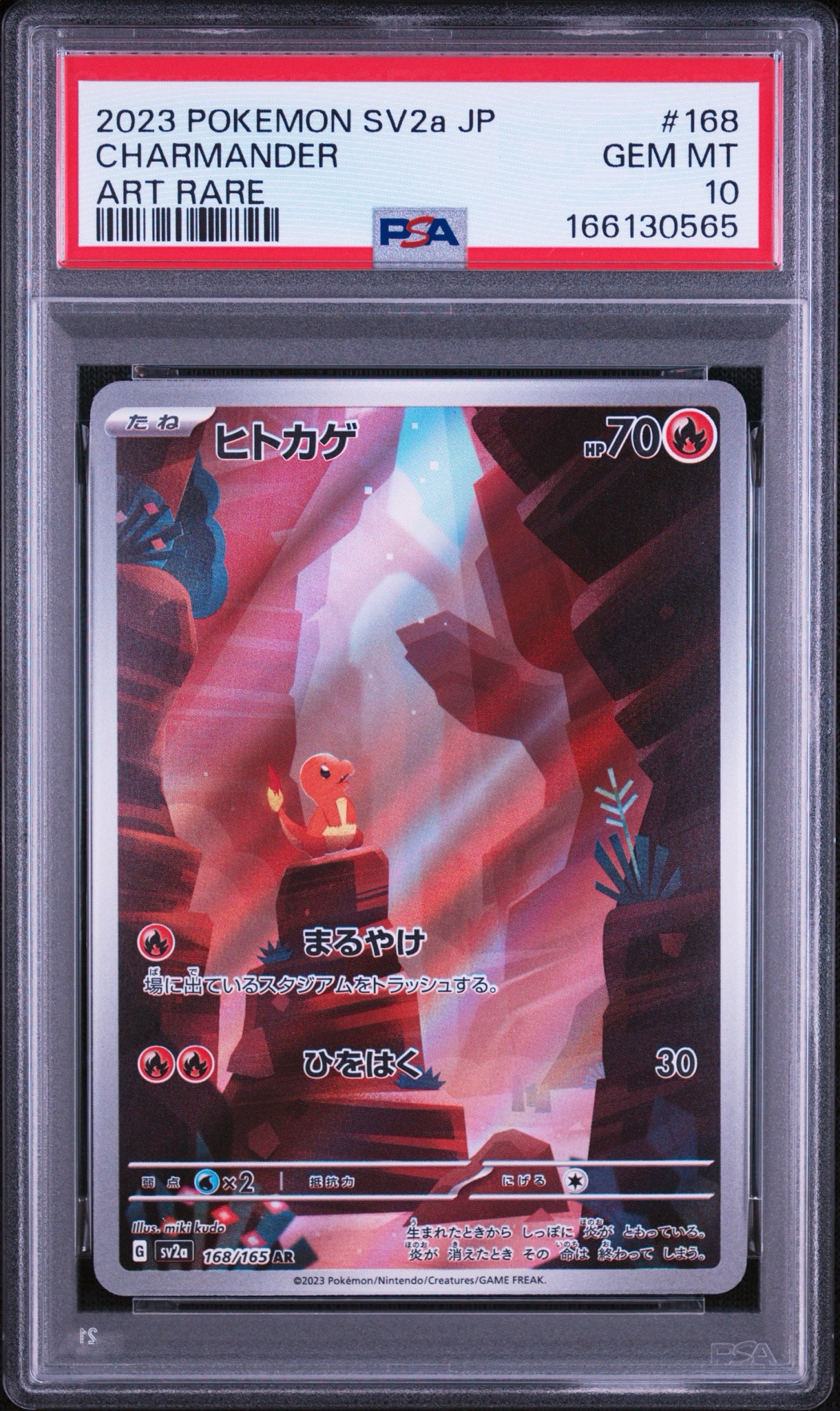 ヒトカゲ AR[SV2a 168/165](強化拡張パック「ポケモンカード151」)通販