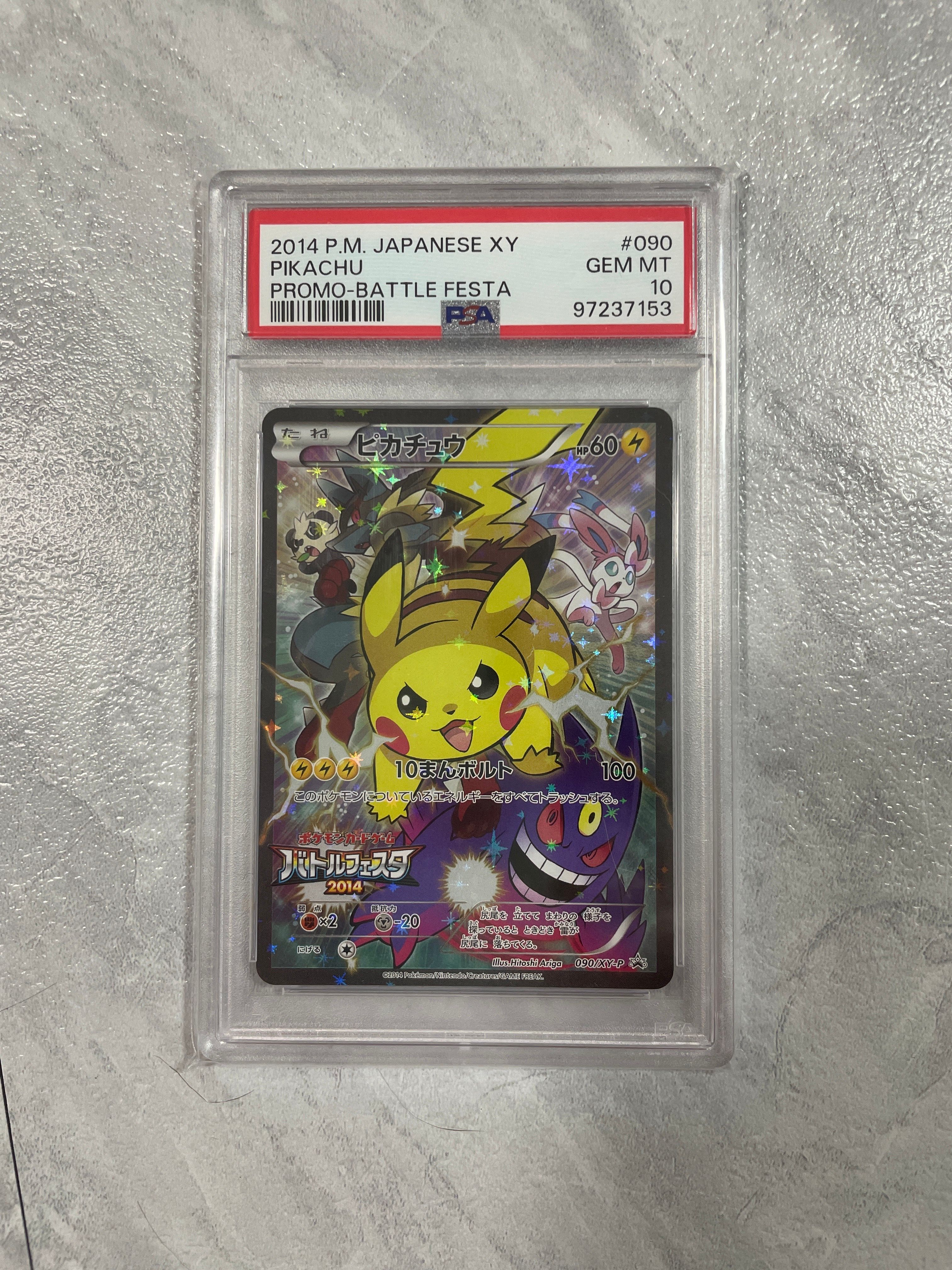 ピカチュウ: バトルフェスタ2014プロモ[XY-P 090/XY-P](プロモーションカード「XY-P」)