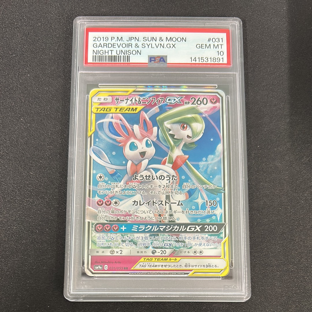 サーナイト&ニンフィアGX RR [SM9a 031/055](強化拡張パック「ナイトユニゾン」)