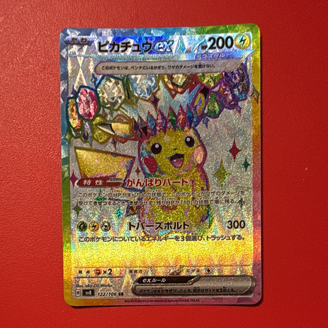 PSA9】ピカチュウex SR [SV8 122/106](拡張パック「超電ブレイカー