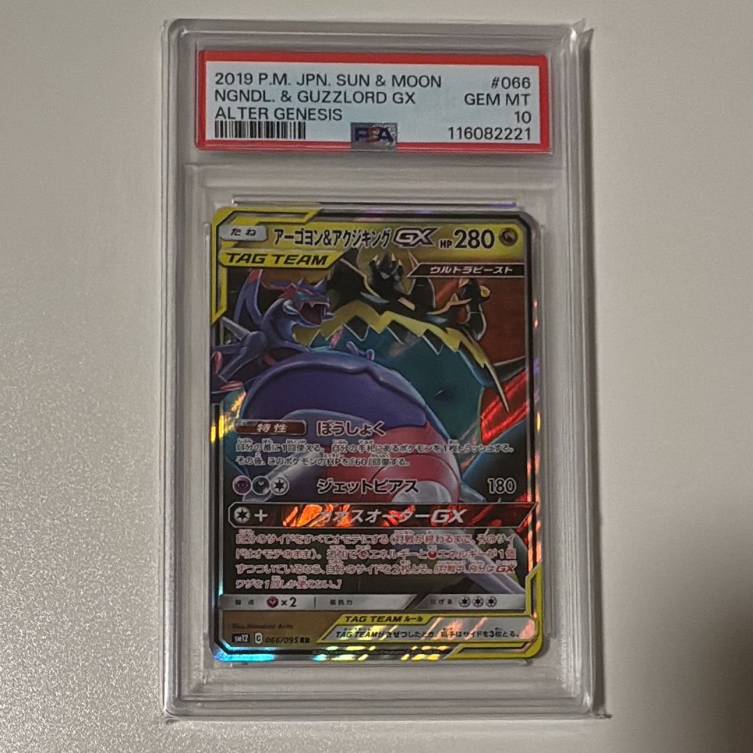 Naganadel & Guzzlord GX RR [SM12 066/095](Expansion Pack "Alter Genesis")