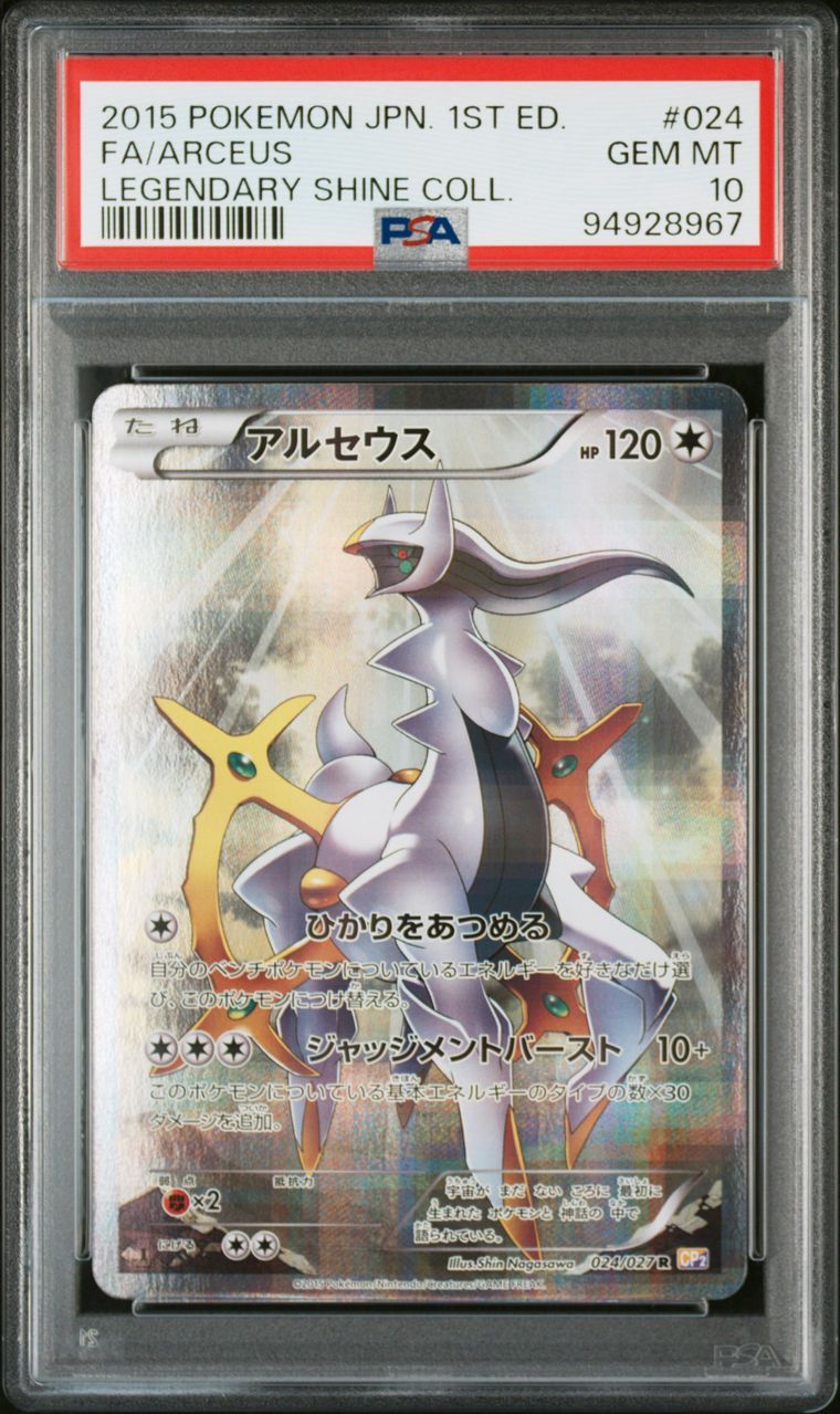 アルセウス R :1ED [CP2 024/027](コンセプトパック「伝説キラコレクション」)