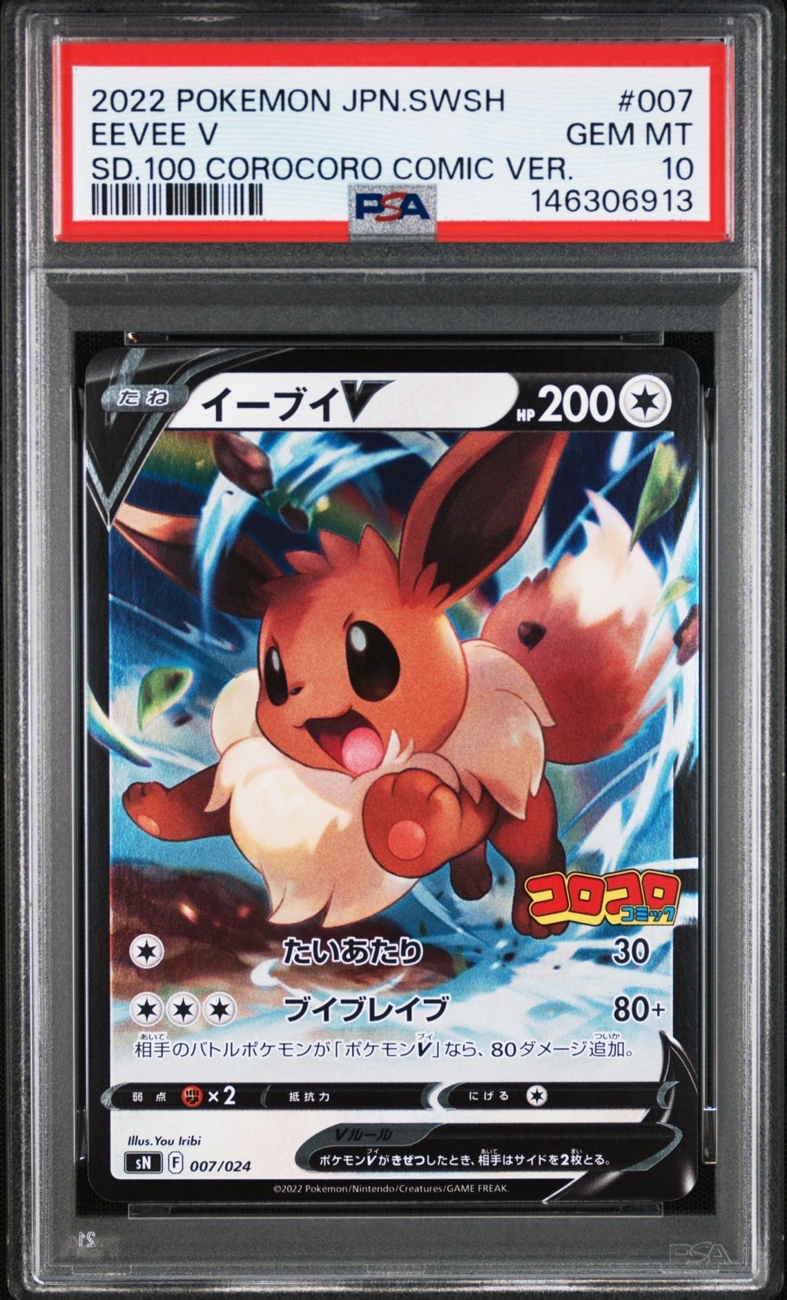 PSA10】イーブイV [SN 007/024](スタートデッキ100 コロコロコミック