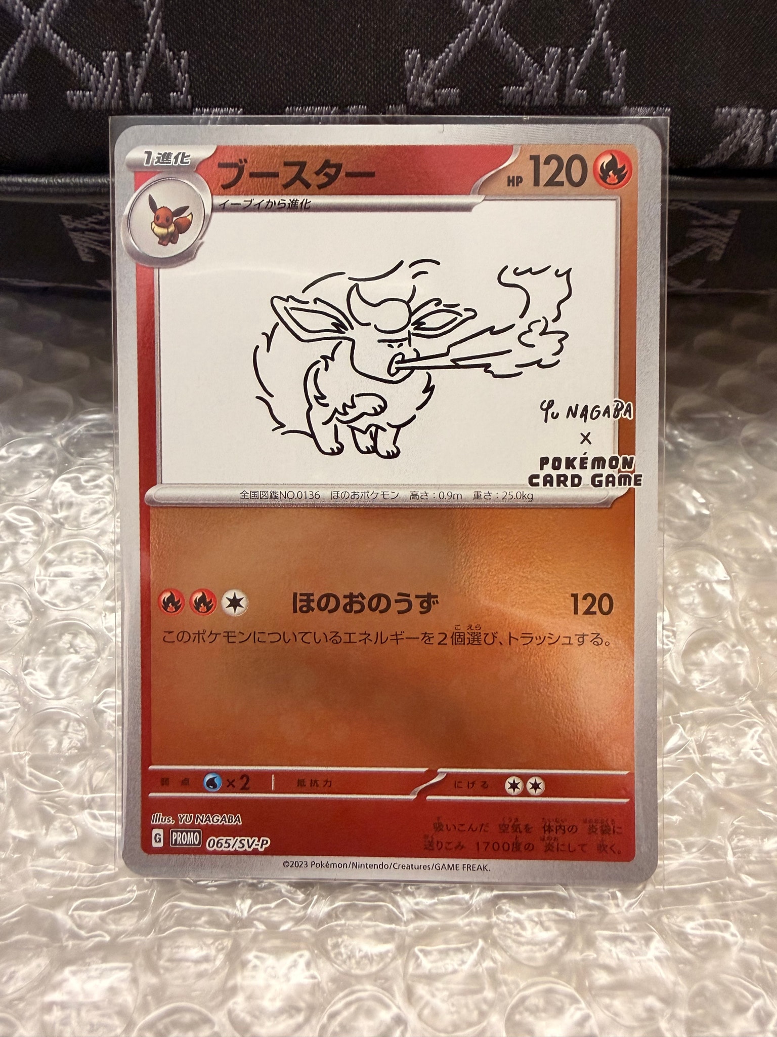 ブースター: プロモ [SV-P 065](「YU NAGABA×ポケモンカードゲーム」プロモーションカード「SV-P」)