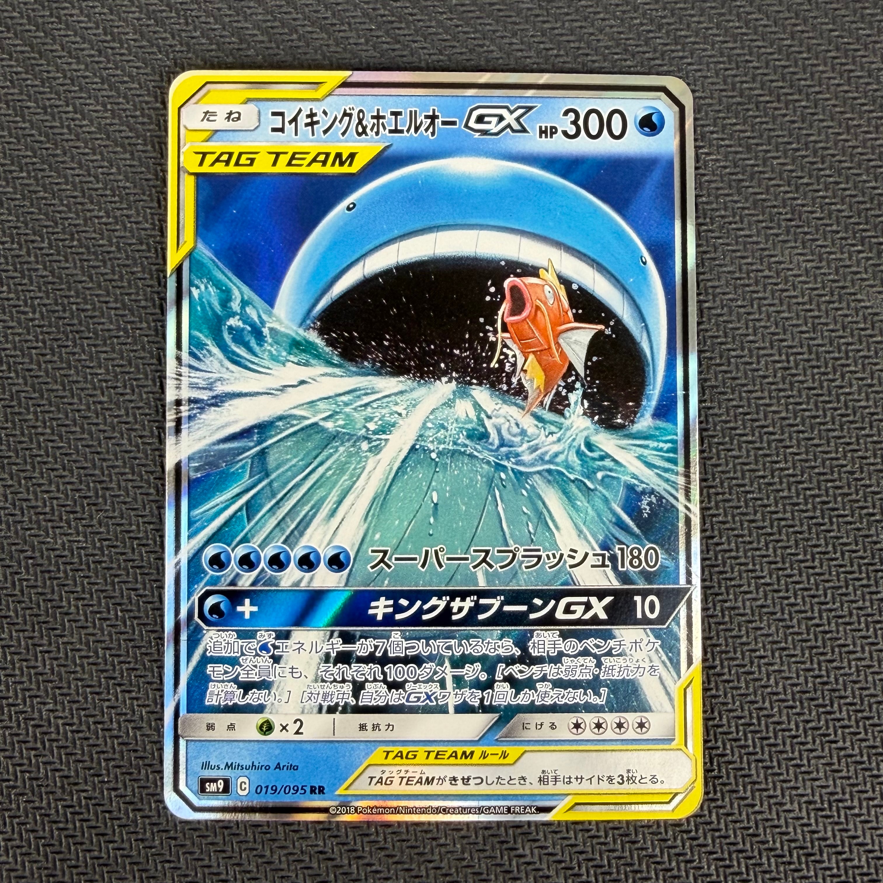 コイキング&ホエルオーGX RR [SM9 019/095](拡張パック「タッグボルト」)
